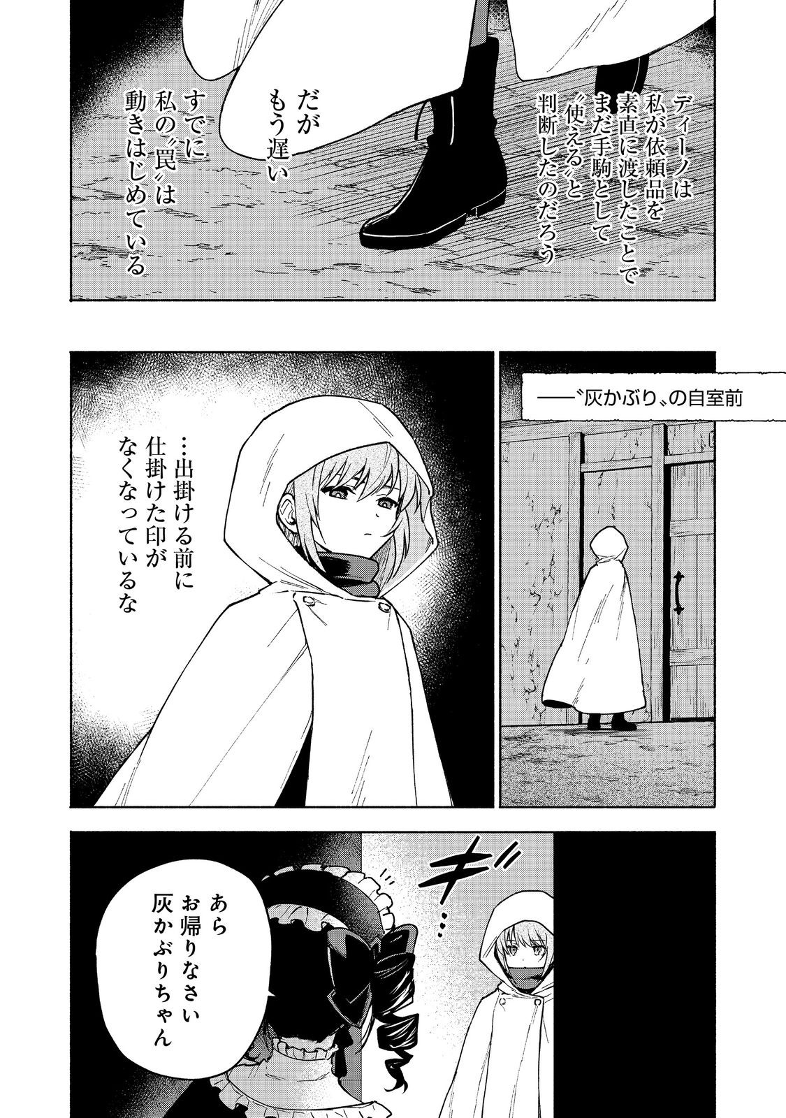 OTOME GAME NO HEROINE DE SAIKYOU SURVIVAL (MANGA) - raw - Chapter 26 - https://jpdd.ccdd.to/JPDD/otomegamenoheroinedesaikyousurvivalmanga/260000/inxrv0jm24f.jpg