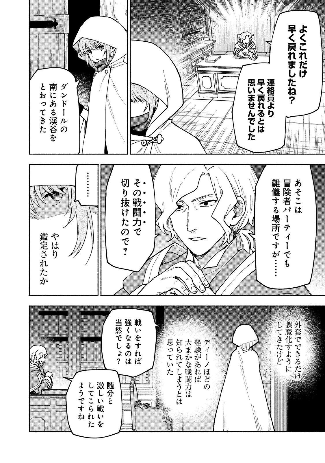 OTOME GAME NO HEROINE DE SAIKYOU SURVIVAL (MANGA) - raw - Chapter 26 - https://jpdd.ccdd.to/JPDD/otomegamenoheroinedesaikyousurvivalmanga/260000/jpwuyftzmlx.jpg