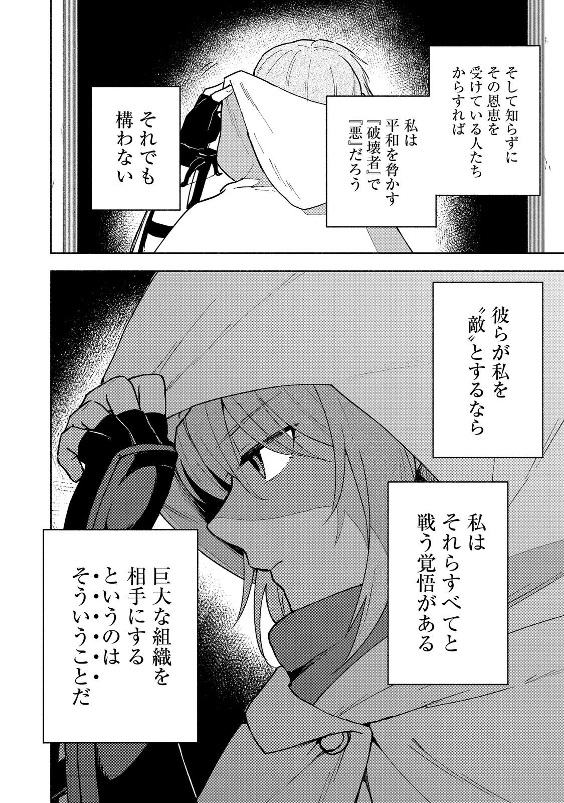 OTOME GAME NO HEROINE DE SAIKYOU SURVIVAL (MANGA) - raw - Chapter 26 - https://jpdd.ccdd.to/JPDD/otomegamenoheroinedesaikyousurvivalmanga/260000/ldaa4tzdmgi.jpg