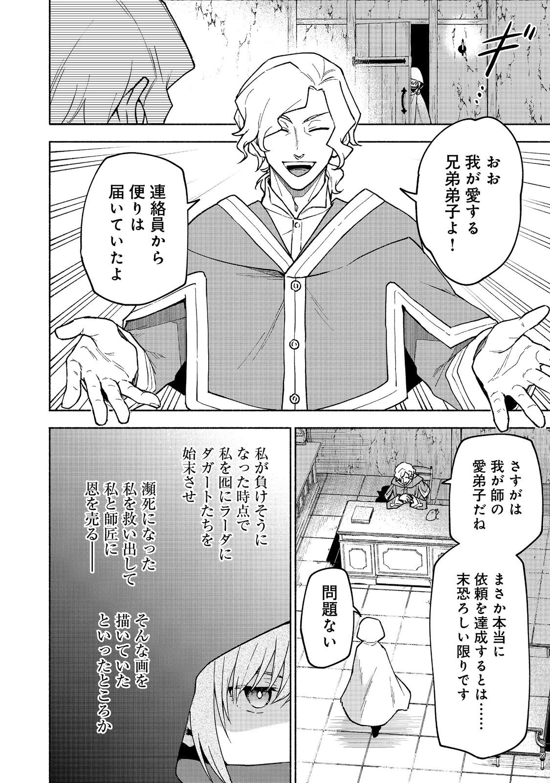 OTOME GAME NO HEROINE DE SAIKYOU SURVIVAL (MANGA) - raw - Chapter 26 - https://jpdd.ccdd.to/JPDD/otomegamenoheroinedesaikyousurvivalmanga/260000/ry4bqx0gfyr.jpg