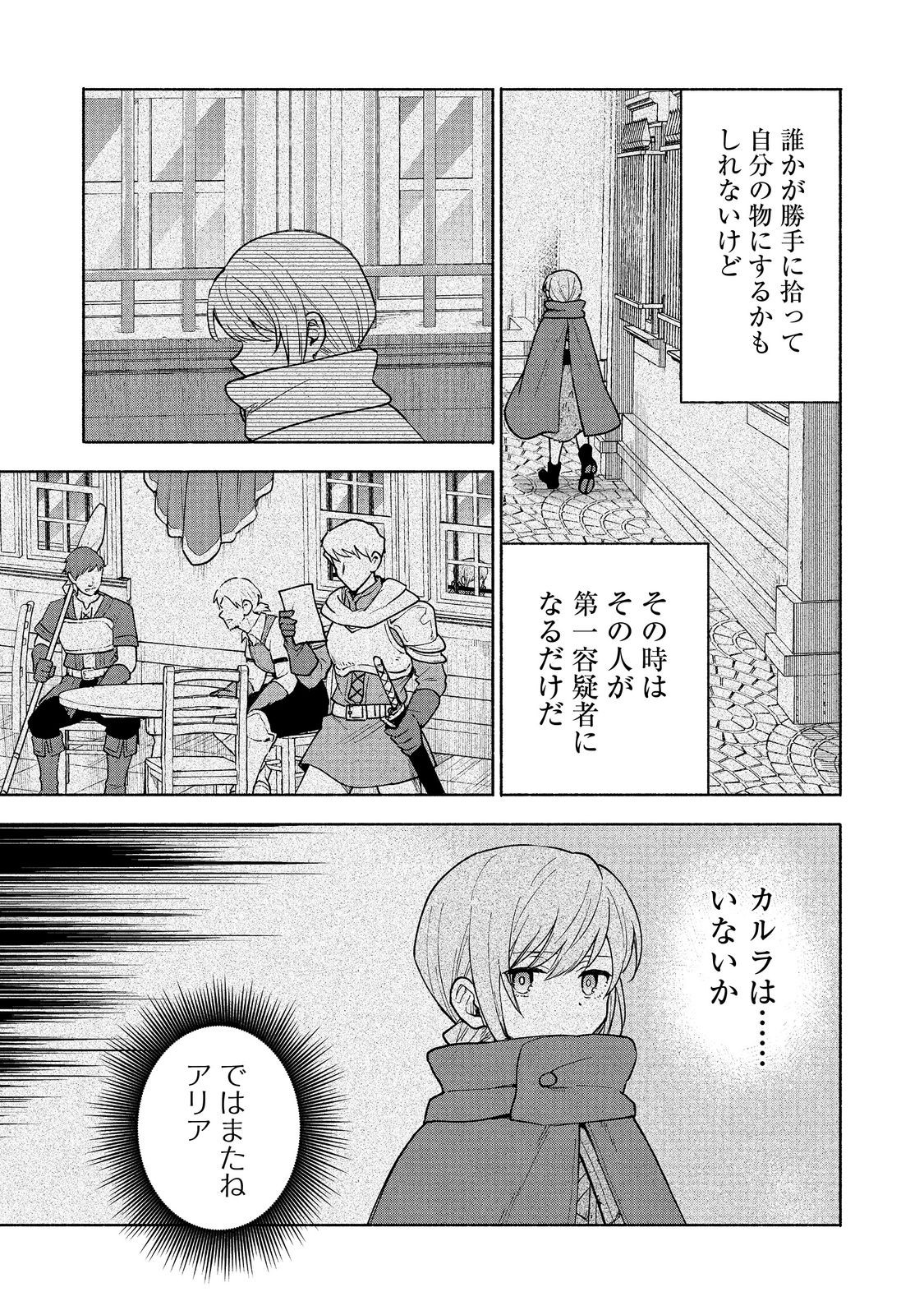 OTOME GAME NO HEROINE DE SAIKYOU SURVIVAL (MANGA) - raw - Chapter 26 - https://jpdd.ccdd.to/JPDD/otomegamenoheroinedesaikyousurvivalmanga/260000/u2gckxtdgzv.jpg
