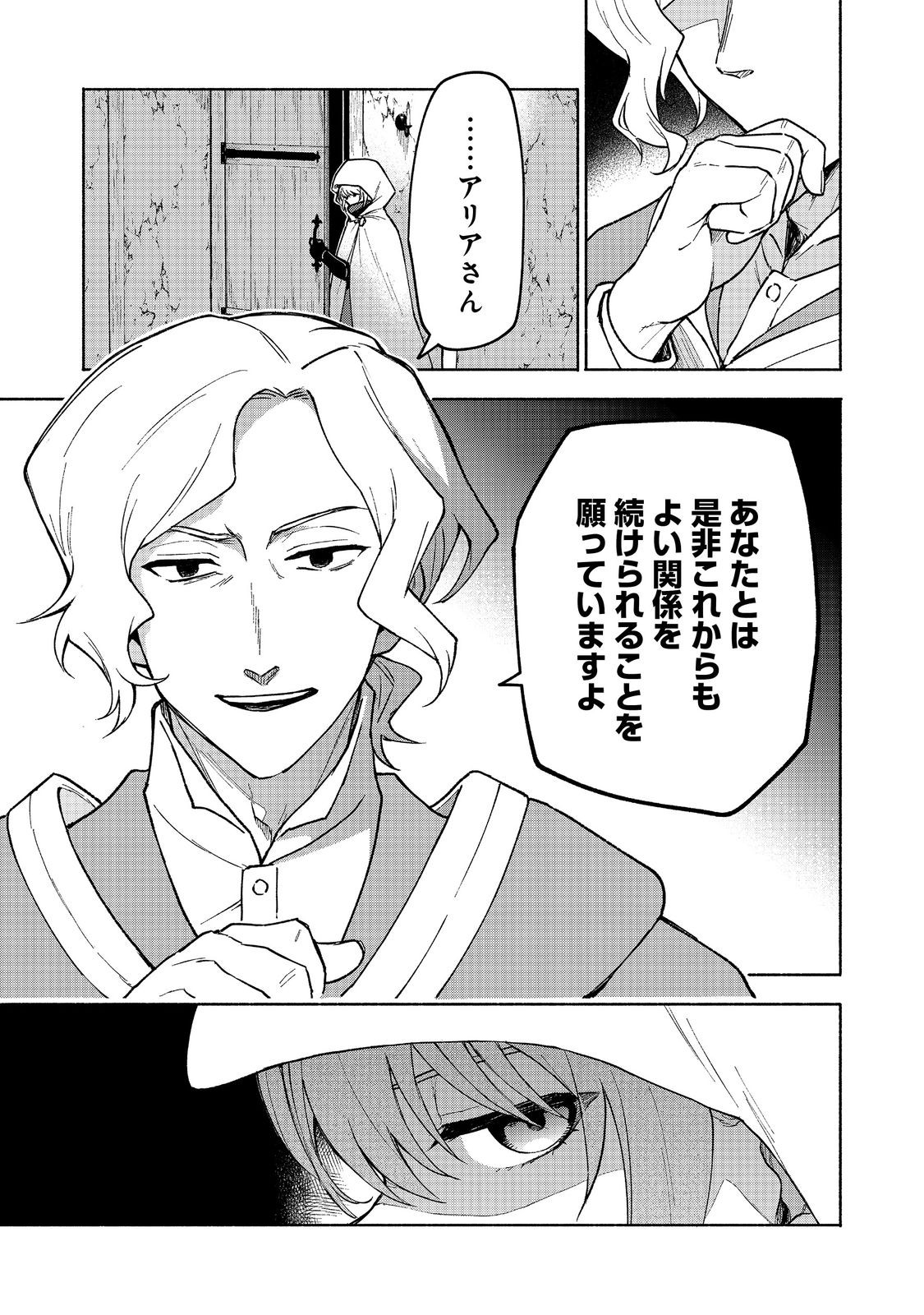 OTOME GAME NO HEROINE DE SAIKYOU SURVIVAL (MANGA) - raw - Chapter 26 - https://jpdd.ccdd.to/JPDD/otomegamenoheroinedesaikyousurvivalmanga/260000/ubzqls3gq3h.jpg