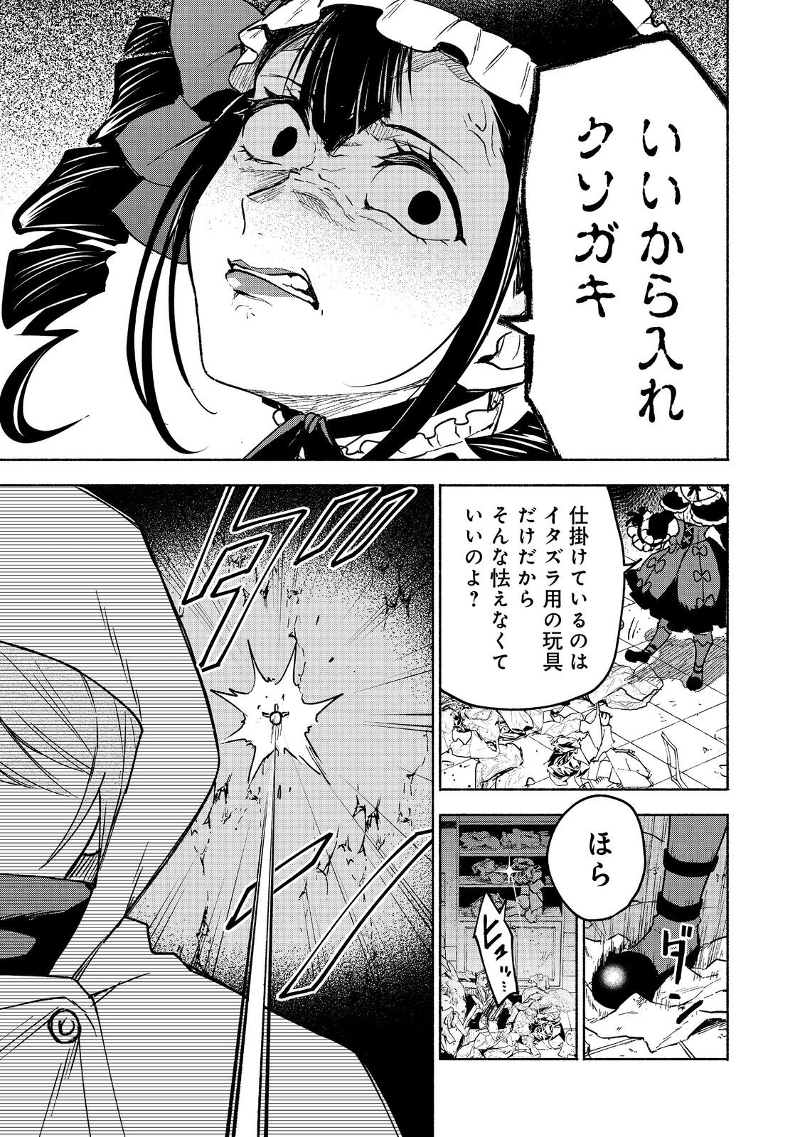 OTOME GAME NO HEROINE DE SAIKYOU SURVIVAL (MANGA) - raw - Chapter 26 - https://jpdd.ccdd.to/JPDD/otomegamenoheroinedesaikyousurvivalmanga/260000/ud3o1dob144.jpg