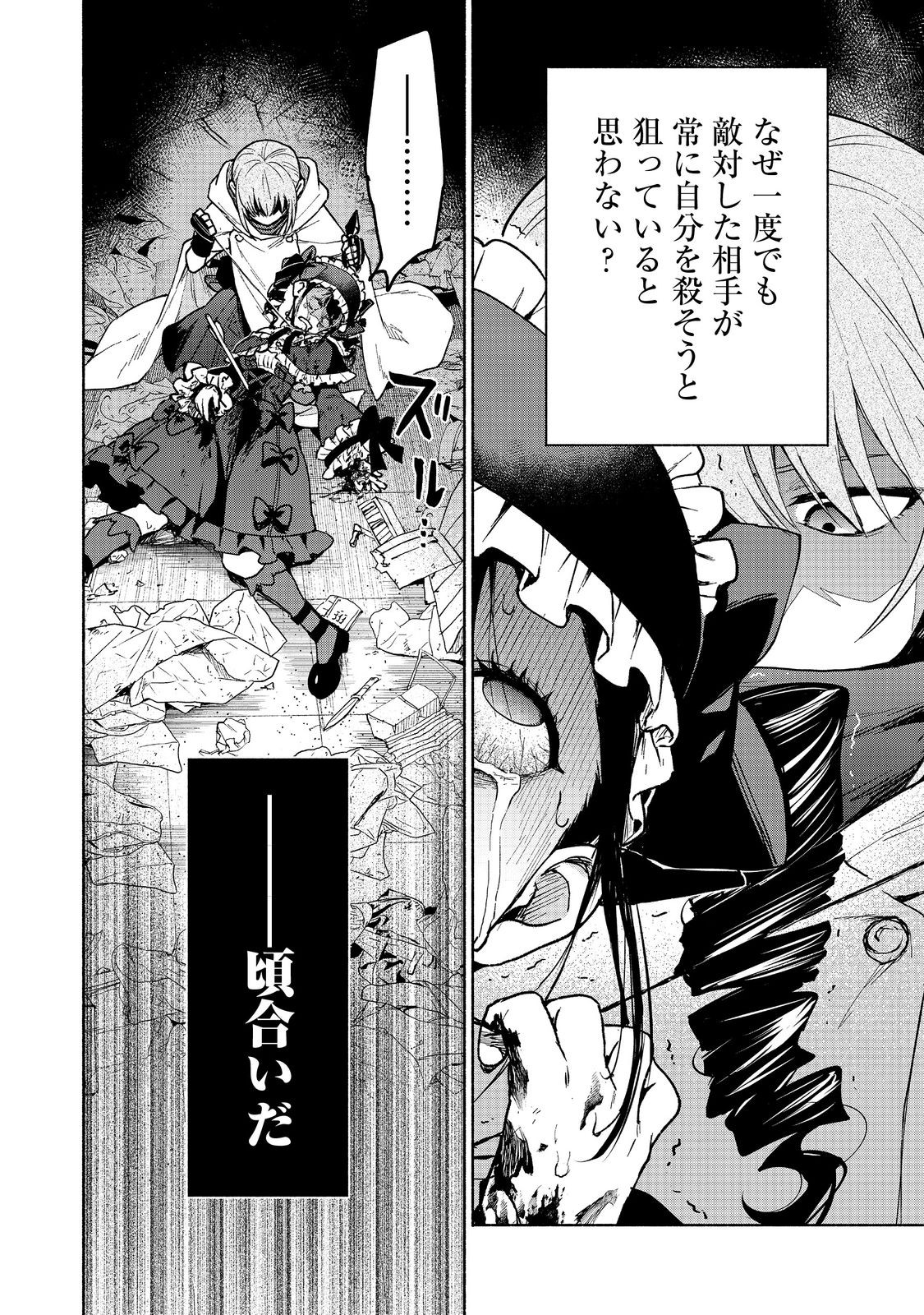 OTOME GAME NO HEROINE DE SAIKYOU SURVIVAL (MANGA) - raw - Chapter 26 - https://jpdd.ccdd.to/JPDD/otomegamenoheroinedesaikyousurvivalmanga/260000/ws0nhfqcwud.jpg