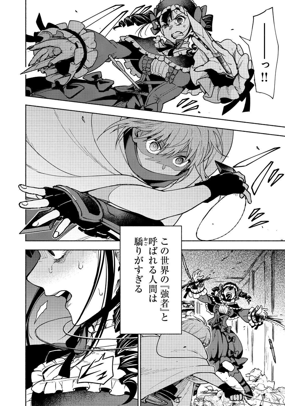 OTOME GAME NO HEROINE DE SAIKYOU SURVIVAL (MANGA) - raw - Chapter 26 - https://jpdd.ccdd.to/JPDD/otomegamenoheroinedesaikyousurvivalmanga/260000/xn1vg5umkt2.jpg