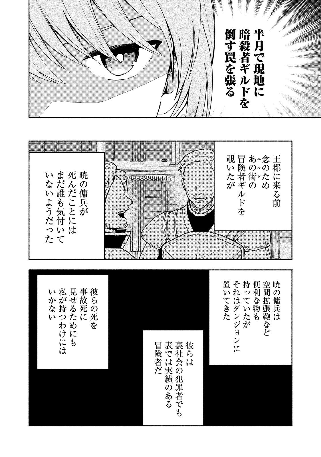 OTOME GAME NO HEROINE DE SAIKYOU SURVIVAL (MANGA) - raw - Chapter 26 - https://jpdd.ccdd.to/JPDD/otomegamenoheroinedesaikyousurvivalmanga/260000/zdzvmxdq4ek.jpg