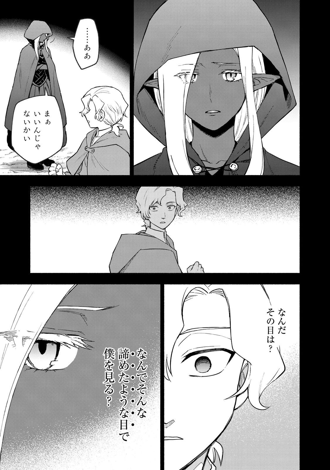OTOME GAME NO HEROINE DE SAIKYOU SURVIVAL (MANGA) - raw - Chapter 27.1 - https://jpdd.ccdd.to/JPDD/otomegamenoheroinedesaikyousurvivalmanga/271000/bjarcsiz5qp.jpg