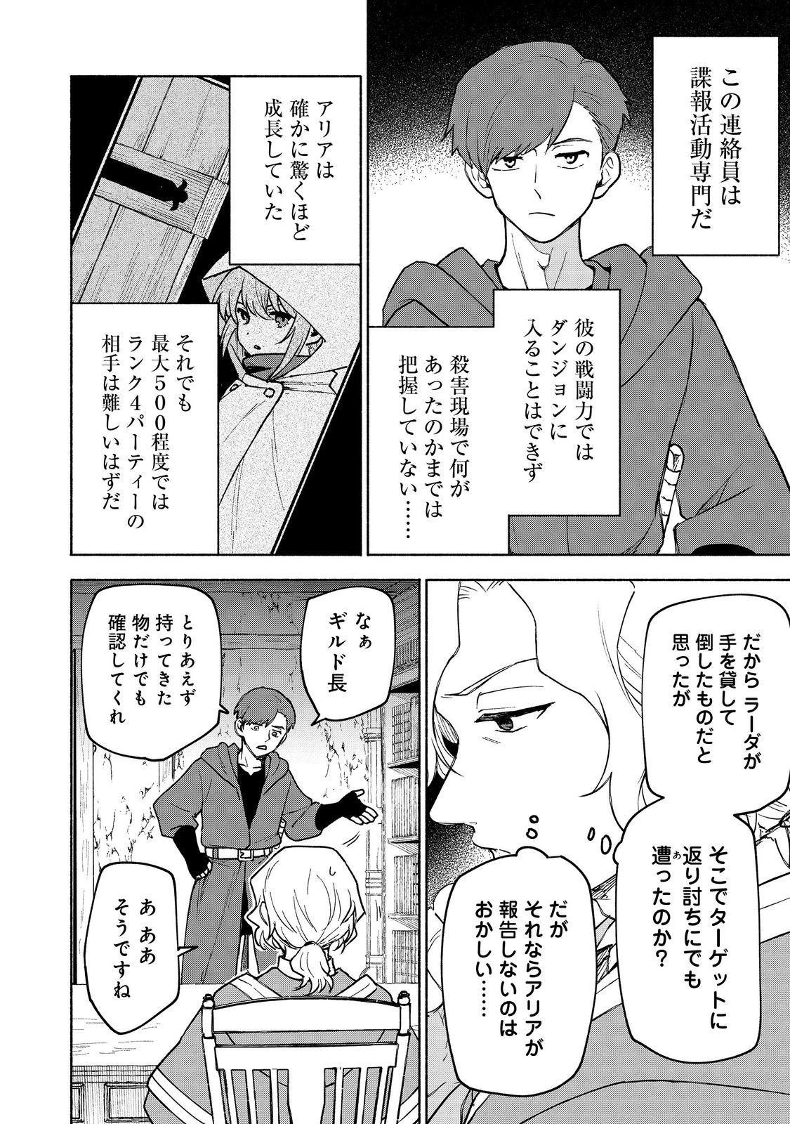 OTOME GAME NO HEROINE DE SAIKYOU SURVIVAL (MANGA) - raw - Chapter 27.1 - https://jpdd.ccdd.to/JPDD/otomegamenoheroinedesaikyousurvivalmanga/271000/fjp0kxzv4su.jpg
