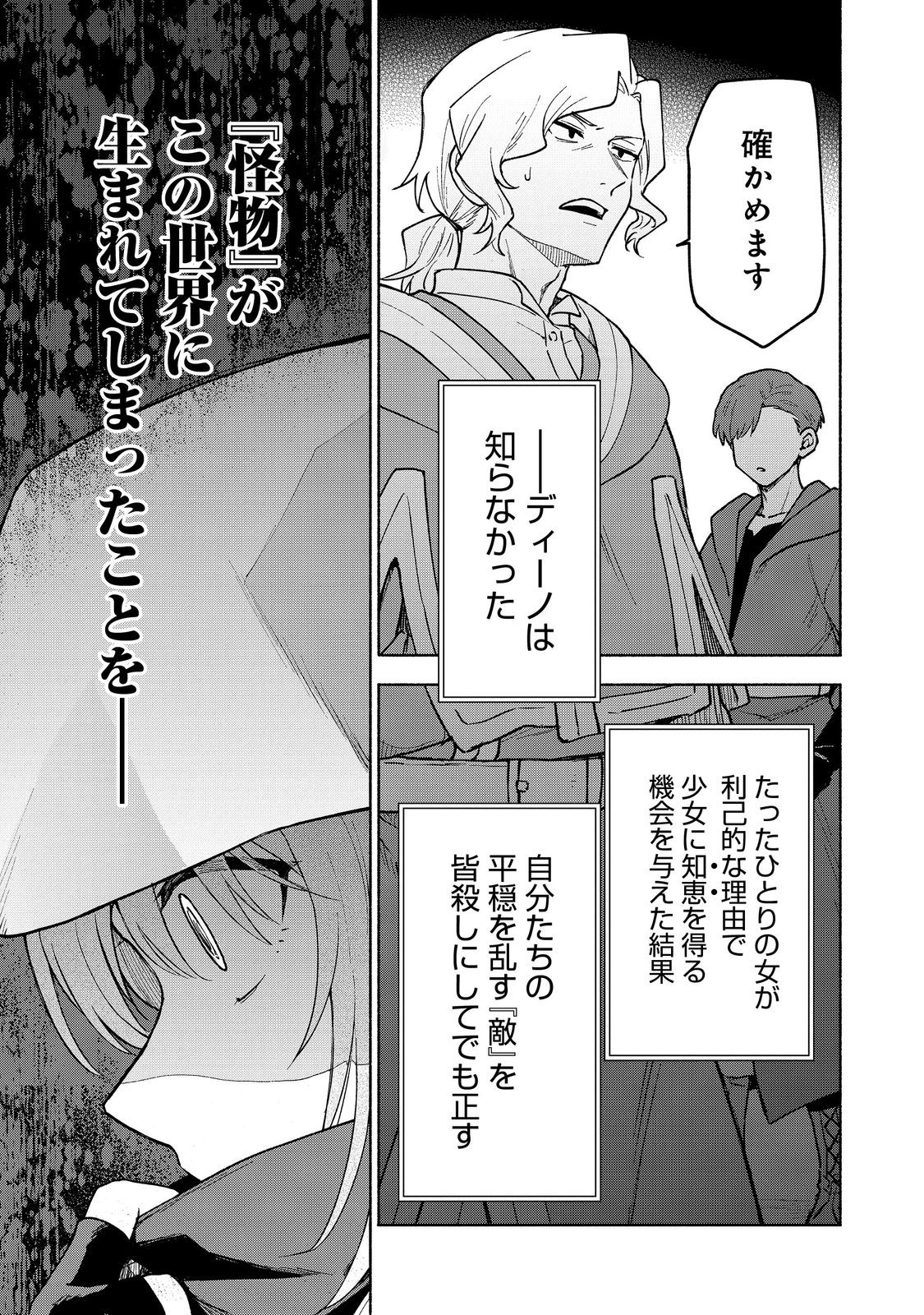 OTOME GAME NO HEROINE DE SAIKYOU SURVIVAL (MANGA) - raw - Chapter 27.1 - https://jpdd.ccdd.to/JPDD/otomegamenoheroinedesaikyousurvivalmanga/271000/gcadsndti0k.jpg