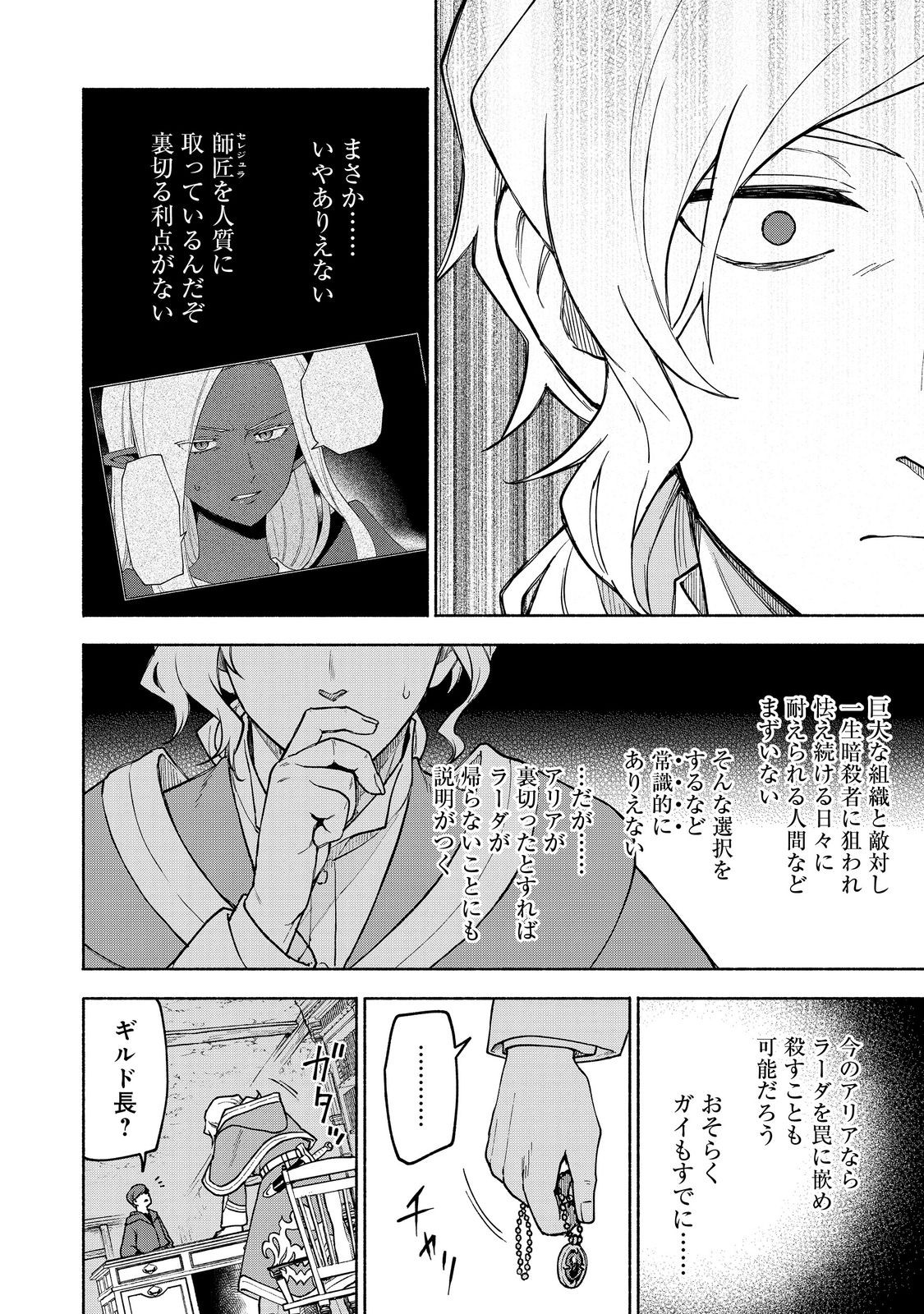 OTOME GAME NO HEROINE DE SAIKYOU SURVIVAL (MANGA) - raw - Chapter 27.1 - https://jpdd.ccdd.to/JPDD/otomegamenoheroinedesaikyousurvivalmanga/271000/pkjmxllsqan.jpg