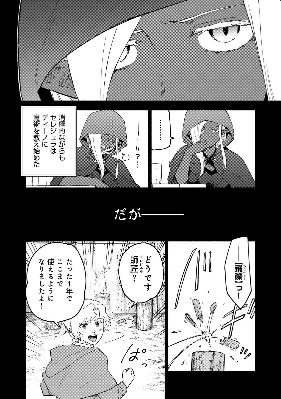 OTOME GAME NO HEROINE DE SAIKYOU SURVIVAL (MANGA) - raw - Chapter 27.1 - https://jpdd.ccdd.to/JPDD/otomegamenoheroinedesaikyousurvivalmanga/271000/tpet35mpfa4.jpg