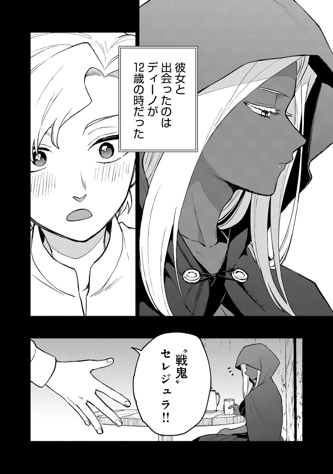 OTOME GAME NO HEROINE DE SAIKYOU SURVIVAL (MANGA) - raw - Chapter 27.1 - https://jpdd.ccdd.to/JPDD/otomegamenoheroinedesaikyousurvivalmanga/271000/v3o4hl5bxfe.jpg
