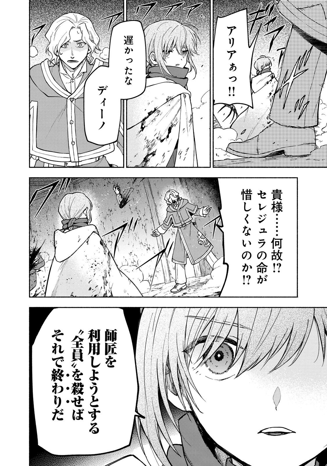 OTOME GAME NO HEROINE DE SAIKYOU SURVIVAL (MANGA) - raw - Chapter 27.2 - https://jpdd.ccdd.to/JPDD/otomegamenoheroinedesaikyousurvivalmanga/272000/3ntnrd5c531.jpg