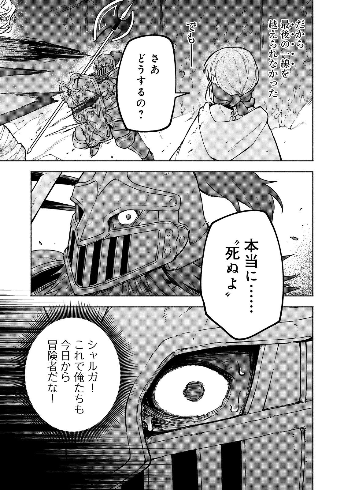 OTOME GAME NO HEROINE DE SAIKYOU SURVIVAL (MANGA) - raw - Chapter 27.2 - https://jpdd.ccdd.to/JPDD/otomegamenoheroinedesaikyousurvivalmanga/272000/uq5bu0xbqfa.jpg