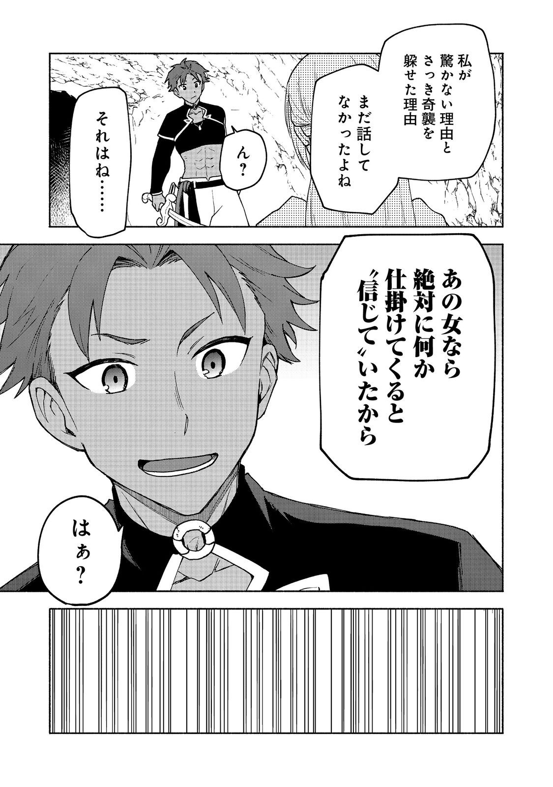 OTOME GAME NO HEROINE DE SAIKYOU SURVIVAL (MANGA) - raw - Chapter 20 - https://jpdd.ccdd.to/JPDD/otomegamenoheroinedesaikyousurvivalmanga/273153/0suzlofjuj1.jpg