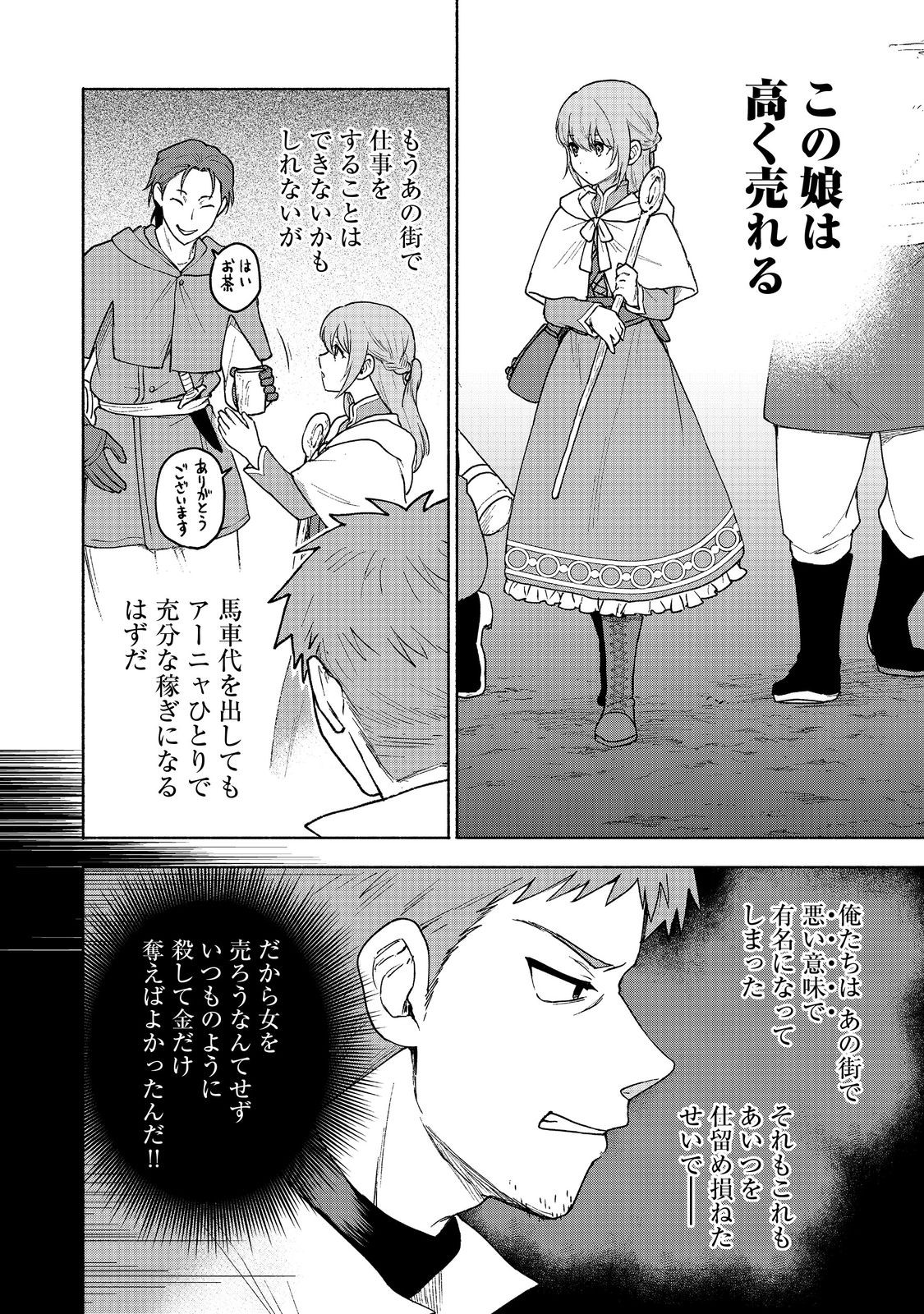 OTOME GAME NO HEROINE DE SAIKYOU SURVIVAL (MANGA) - raw - Chapter 20 - https://jpdd.ccdd.to/JPDD/otomegamenoheroinedesaikyousurvivalmanga/273153/11aph1pmqrc.jpg