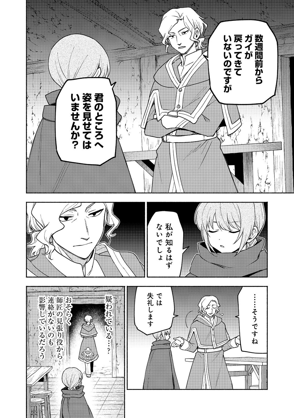 OTOME GAME NO HEROINE DE SAIKYOU SURVIVAL (MANGA) - raw - Chapter 20 - https://jpdd.ccdd.to/JPDD/otomegamenoheroinedesaikyousurvivalmanga/273153/40yxv5brk2i.jpg