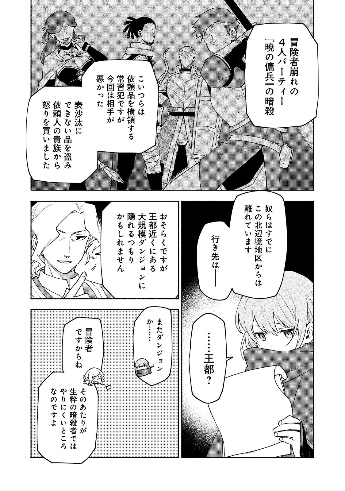 OTOME GAME NO HEROINE DE SAIKYOU SURVIVAL (MANGA) - raw - Chapter 20 - https://jpdd.ccdd.to/JPDD/otomegamenoheroinedesaikyousurvivalmanga/273153/4gyyrsf5kjm.jpg