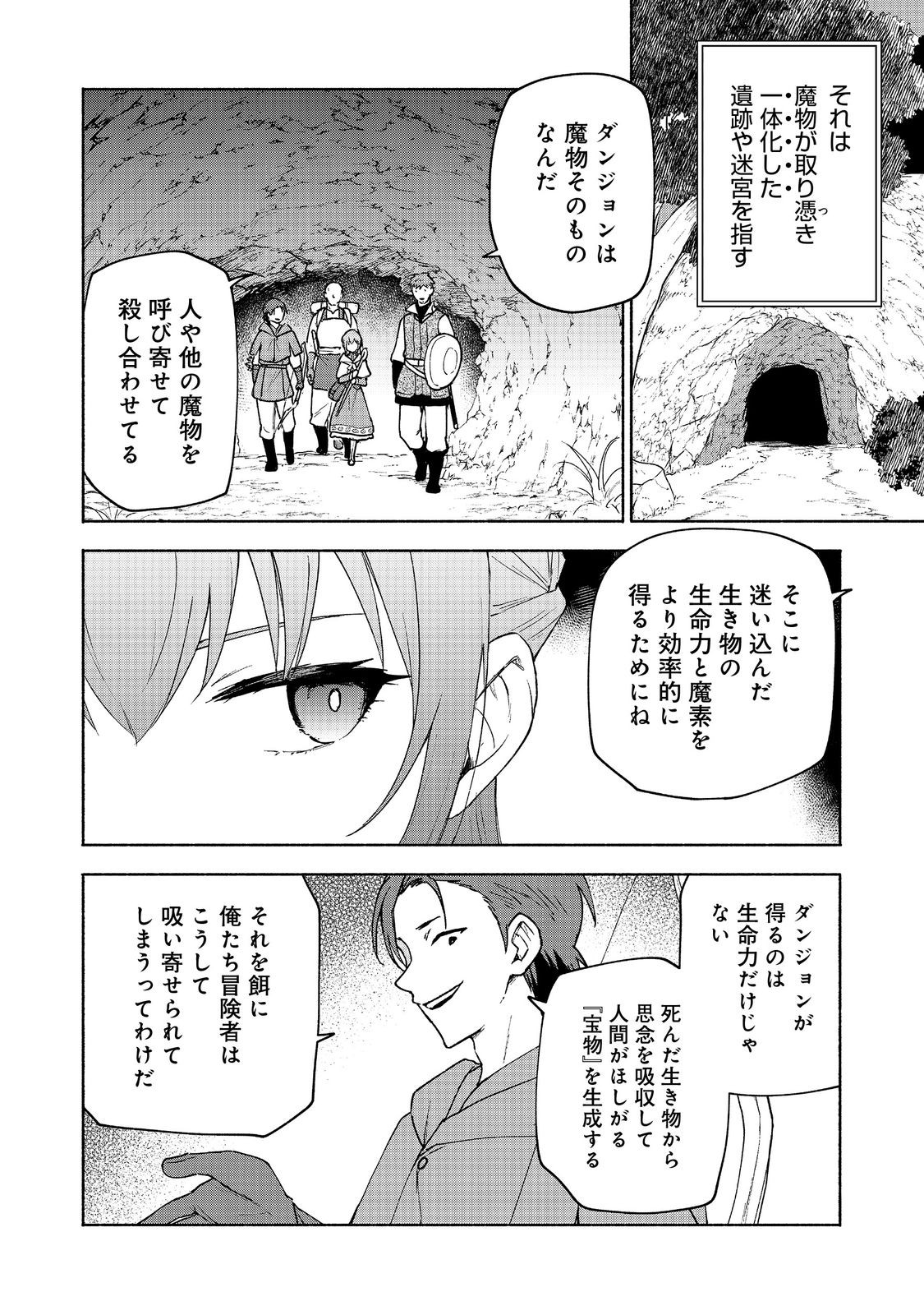 OTOME GAME NO HEROINE DE SAIKYOU SURVIVAL (MANGA) - raw - Chapter 20 - https://jpdd.ccdd.to/JPDD/otomegamenoheroinedesaikyousurvivalmanga/273153/bkb1lqt0id2.jpg