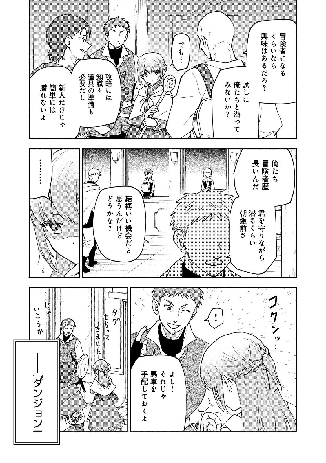 OTOME GAME NO HEROINE DE SAIKYOU SURVIVAL (MANGA) - raw - Chapter 20 - https://jpdd.ccdd.to/JPDD/otomegamenoheroinedesaikyousurvivalmanga/273153/bvx3ckkpl1z.jpg