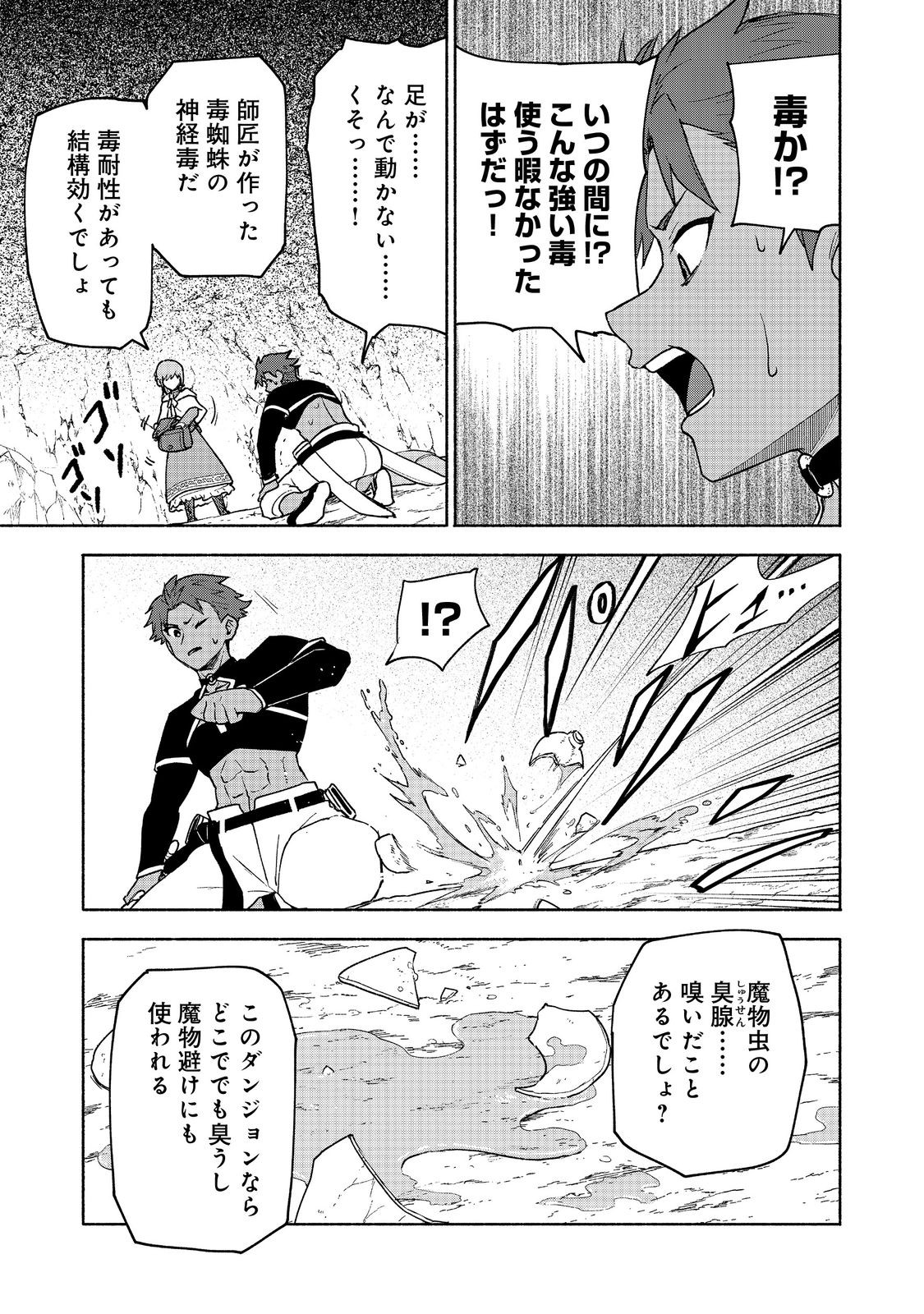 OTOME GAME NO HEROINE DE SAIKYOU SURVIVAL (MANGA) - raw - Chapter 20 - https://jpdd.ccdd.to/JPDD/otomegamenoheroinedesaikyousurvivalmanga/273153/codium3mylu.jpg
