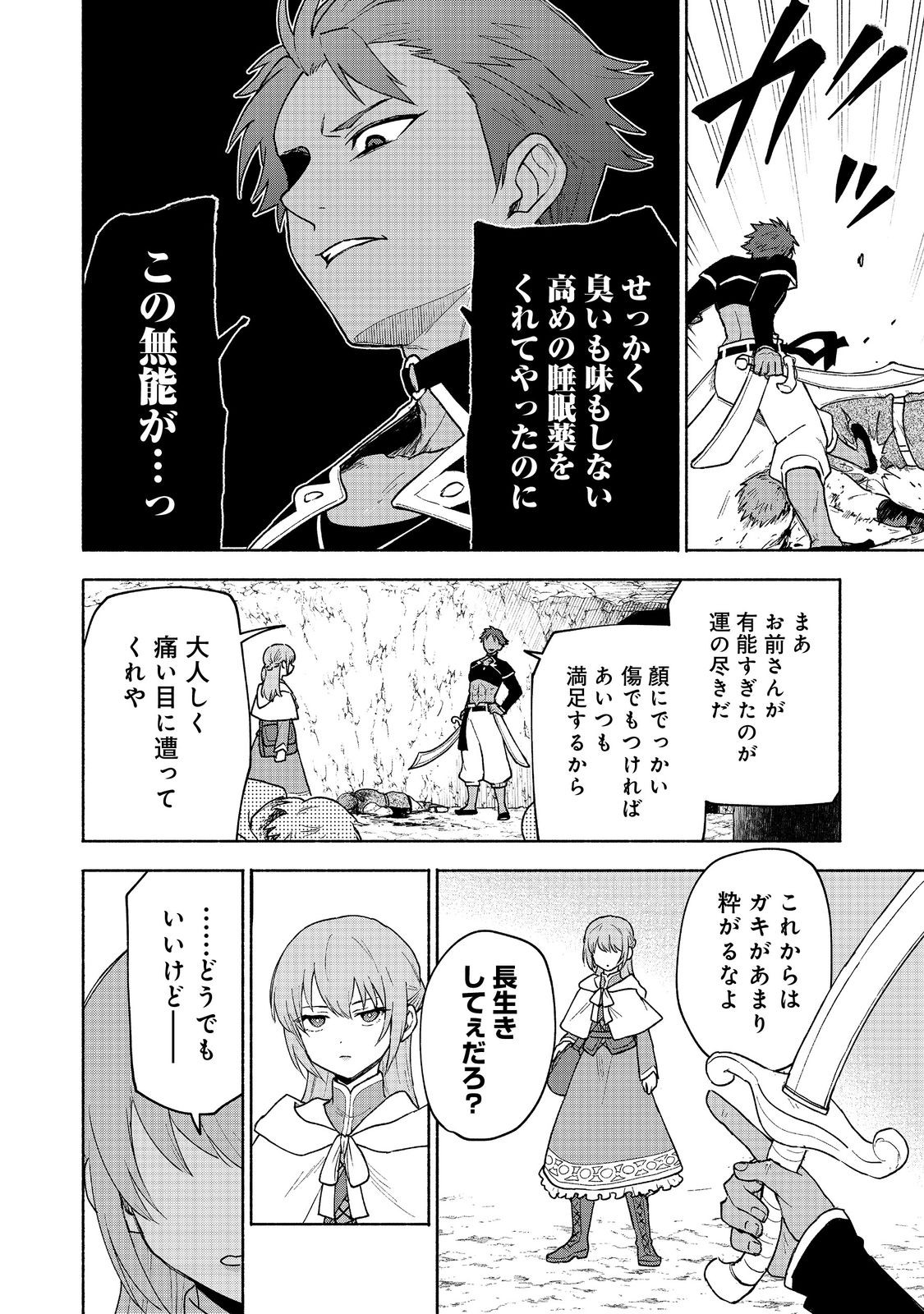 OTOME GAME NO HEROINE DE SAIKYOU SURVIVAL (MANGA) - raw - Chapter 20 - https://jpdd.ccdd.to/JPDD/otomegamenoheroinedesaikyousurvivalmanga/273153/dv3wjjajawt.jpg