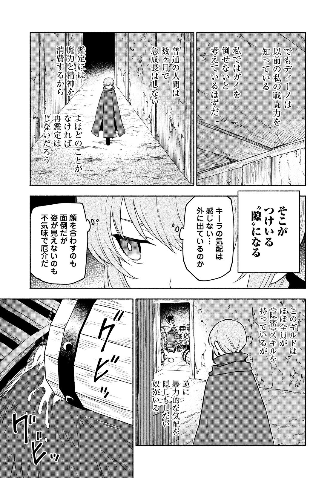 OTOME GAME NO HEROINE DE SAIKYOU SURVIVAL (MANGA) - raw - Chapter 20 - https://jpdd.ccdd.to/JPDD/otomegamenoheroinedesaikyousurvivalmanga/273153/eycbgf5dbbu.jpg