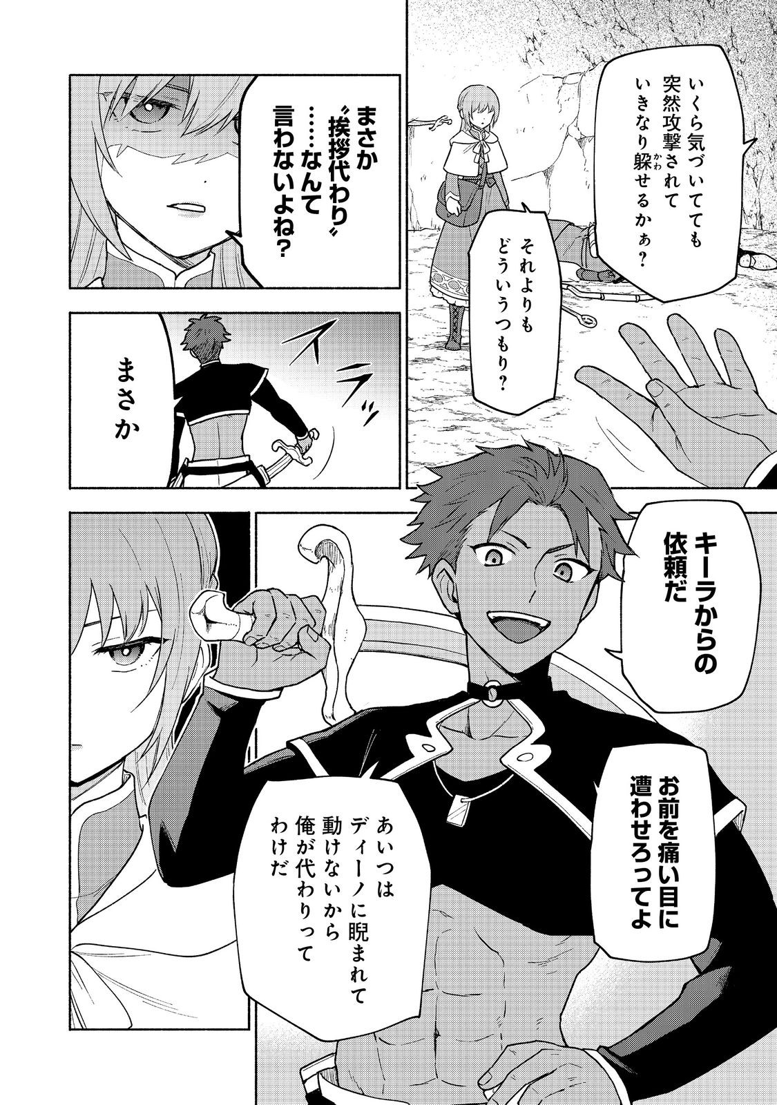 OTOME GAME NO HEROINE DE SAIKYOU SURVIVAL (MANGA) - raw - Chapter 20 - https://jpdd.ccdd.to/JPDD/otomegamenoheroinedesaikyousurvivalmanga/273153/fgbrkh5vnxs.jpg
