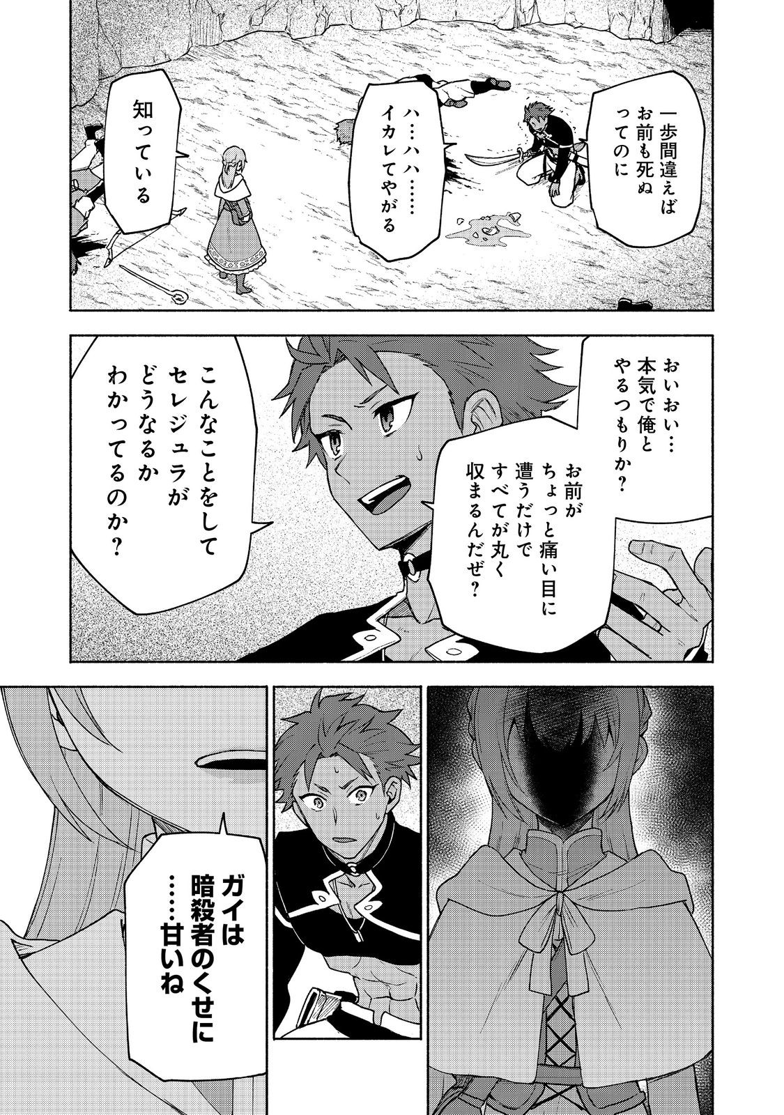 OTOME GAME NO HEROINE DE SAIKYOU SURVIVAL (MANGA) - raw - Chapter 20 - https://jpdd.ccdd.to/JPDD/otomegamenoheroinedesaikyousurvivalmanga/273153/hwvvpt4vzrs.jpg