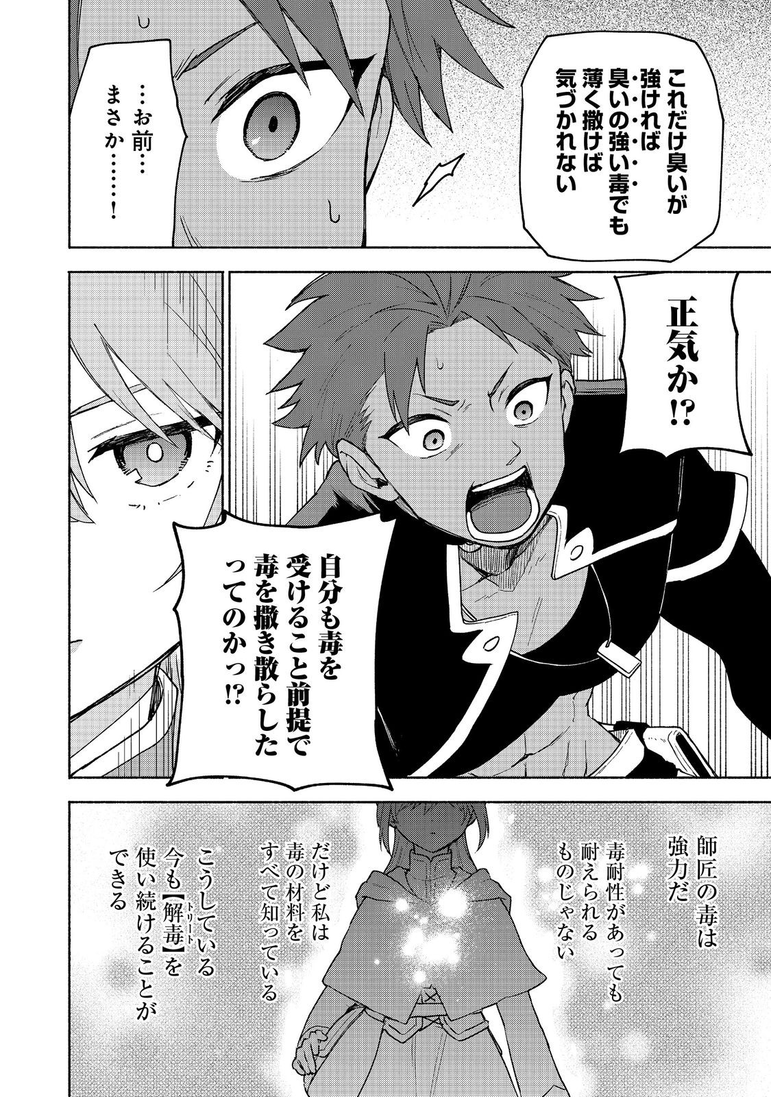 OTOME GAME NO HEROINE DE SAIKYOU SURVIVAL (MANGA) - raw - Chapter 20 - https://jpdd.ccdd.to/JPDD/otomegamenoheroinedesaikyousurvivalmanga/273153/lkhkb2s2cln.jpg