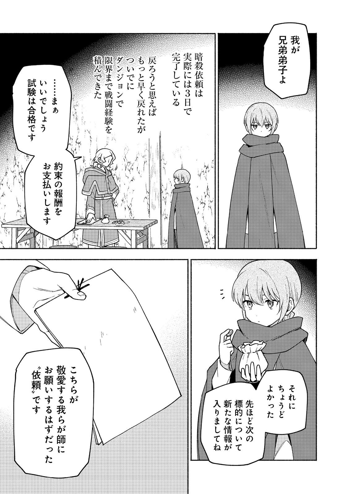 OTOME GAME NO HEROINE DE SAIKYOU SURVIVAL (MANGA) - raw - Chapter 20 - https://jpdd.ccdd.to/JPDD/otomegamenoheroinedesaikyousurvivalmanga/273153/llf2p2xivm3.jpg