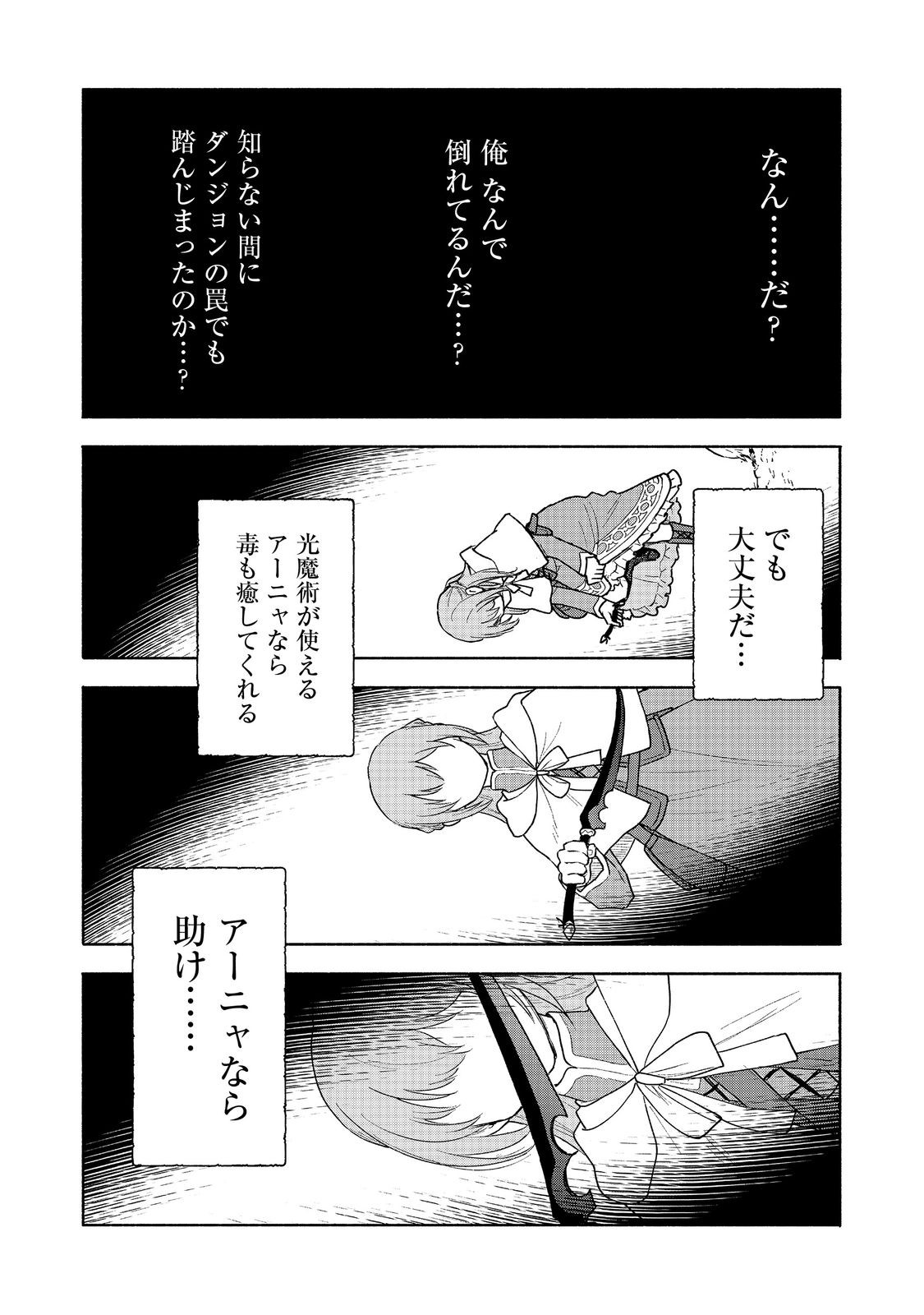OTOME GAME NO HEROINE DE SAIKYOU SURVIVAL (MANGA) - raw - Chapter 20 - https://jpdd.ccdd.to/JPDD/otomegamenoheroinedesaikyousurvivalmanga/273153/opnmqwqnkp2.jpg