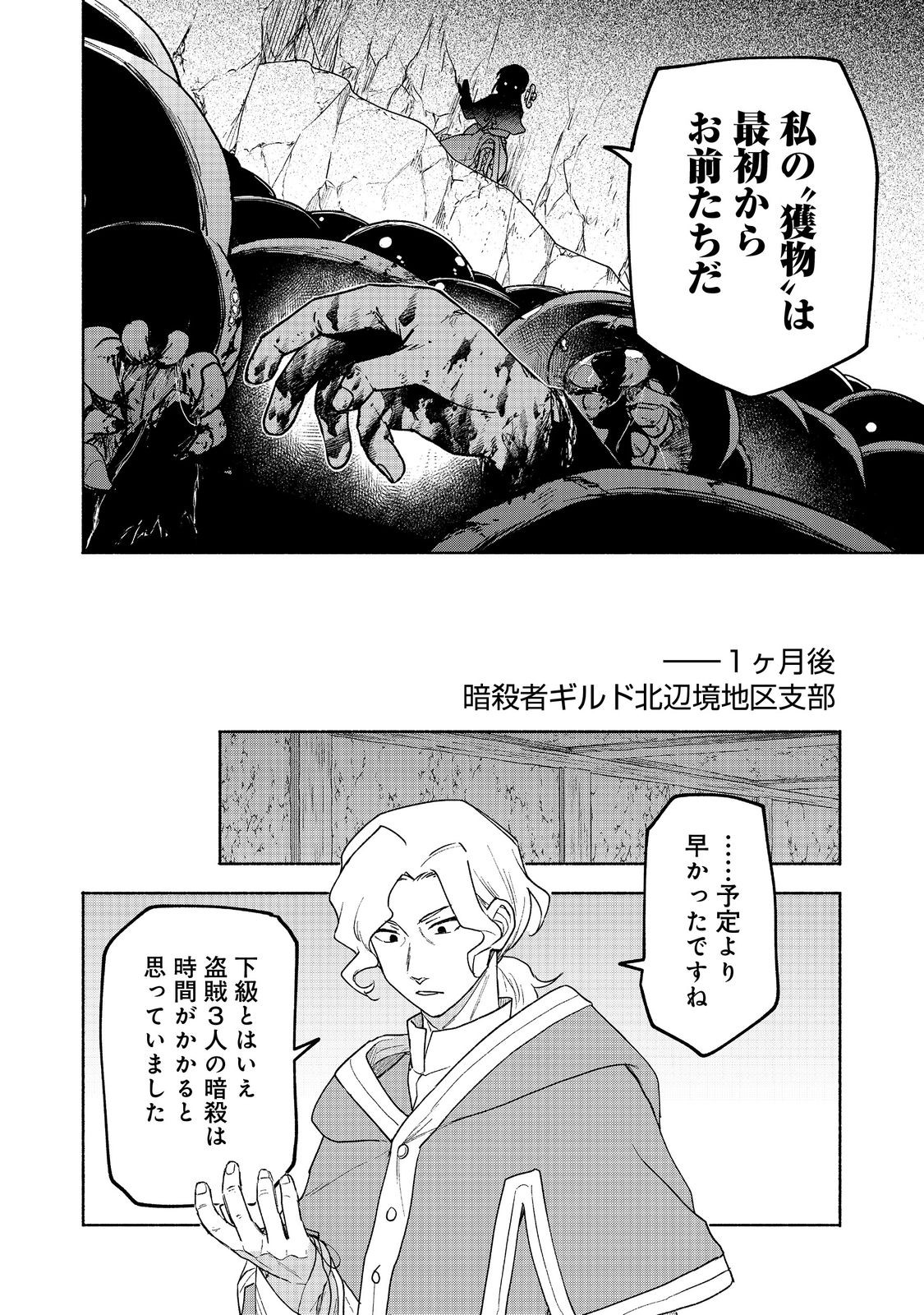 OTOME GAME NO HEROINE DE SAIKYOU SURVIVAL (MANGA) - raw - Chapter 20 - https://jpdd.ccdd.to/JPDD/otomegamenoheroinedesaikyousurvivalmanga/273153/ppetiwev1cj.jpg