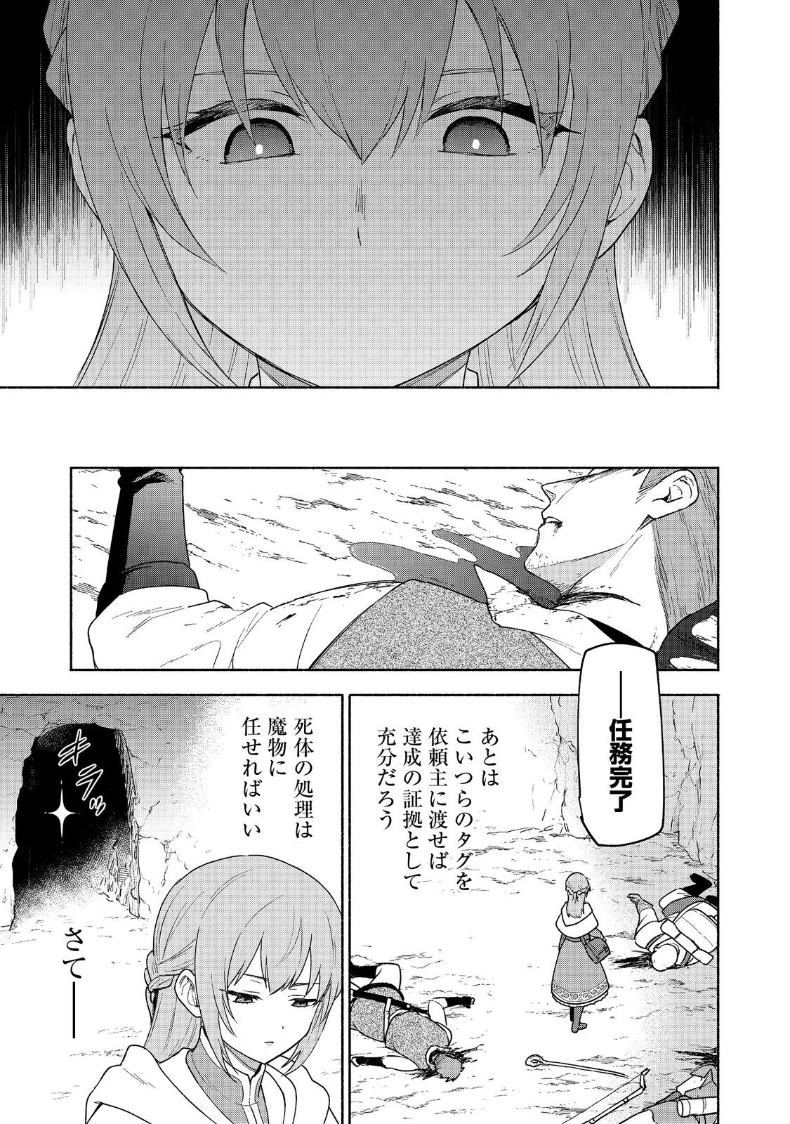 OTOME GAME NO HEROINE DE SAIKYOU SURVIVAL (MANGA) - raw - Chapter 20 - https://jpdd.ccdd.to/JPDD/otomegamenoheroinedesaikyousurvivalmanga/273153/wjtj1wb4dlz.jpg