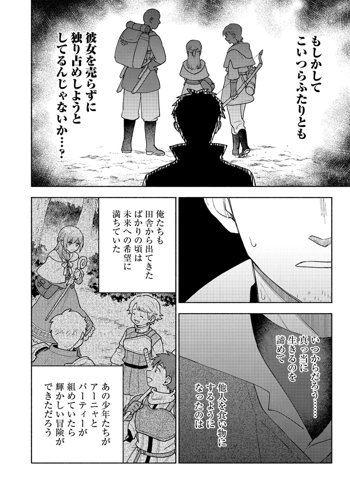 OTOME GAME NO HEROINE DE SAIKYOU SURVIVAL (MANGA) - raw - Chapter 20 - https://jpdd.ccdd.to/JPDD/otomegamenoheroinedesaikyousurvivalmanga/273153/xsda124nlsp.jpg