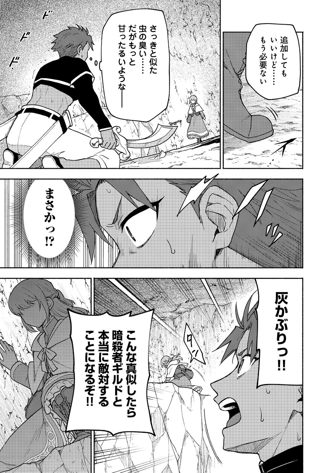 OTOME GAME NO HEROINE DE SAIKYOU SURVIVAL (MANGA) - raw - Chapter 20 - https://jpdd.ccdd.to/JPDD/otomegamenoheroinedesaikyousurvivalmanga/273153/ybtbo5kpz1u.jpg