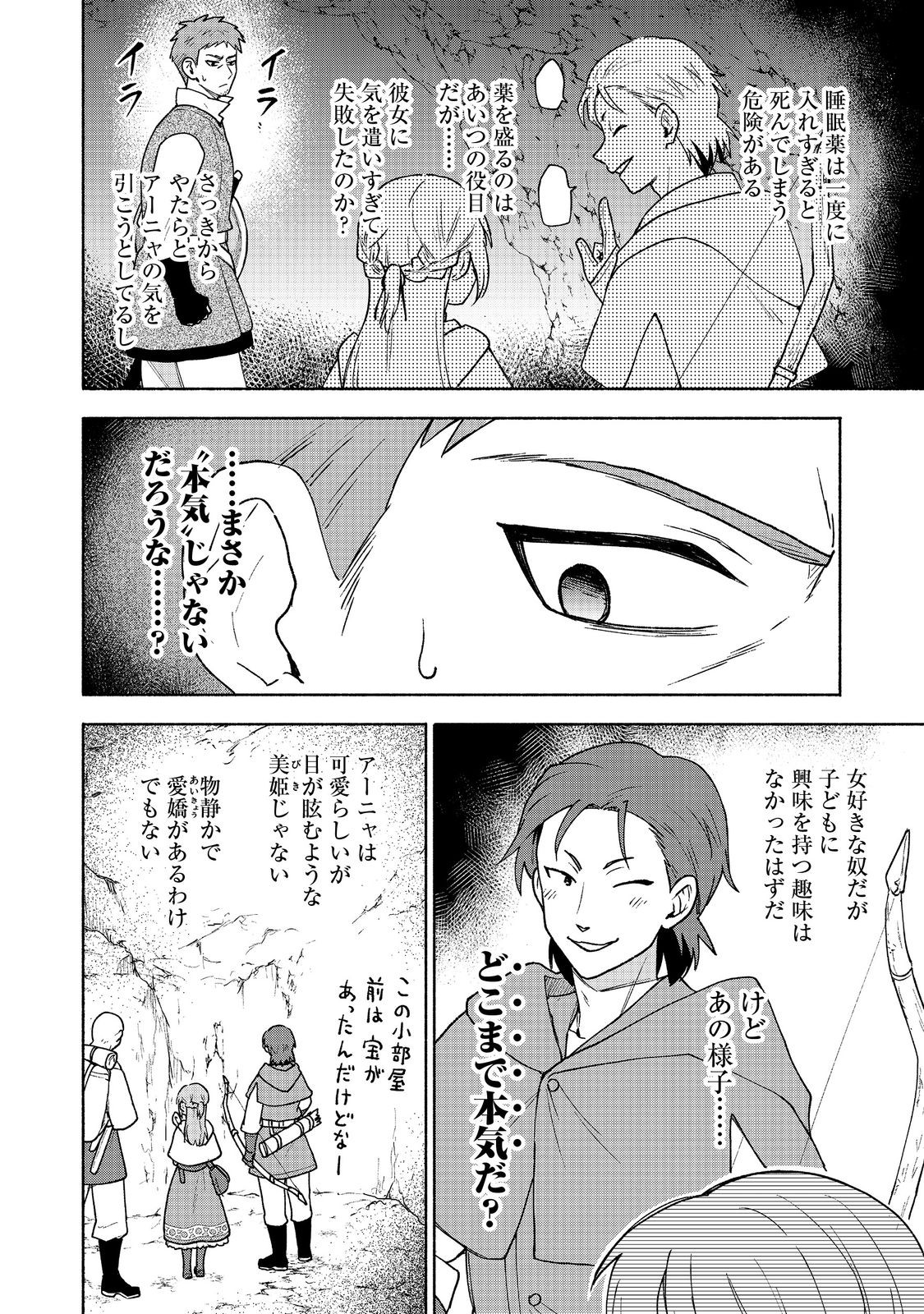 OTOME GAME NO HEROINE DE SAIKYOU SURVIVAL (MANGA) - raw - Chapter 20 - https://jpdd.ccdd.to/JPDD/otomegamenoheroinedesaikyousurvivalmanga/273153/yg124g5y4lp.jpg