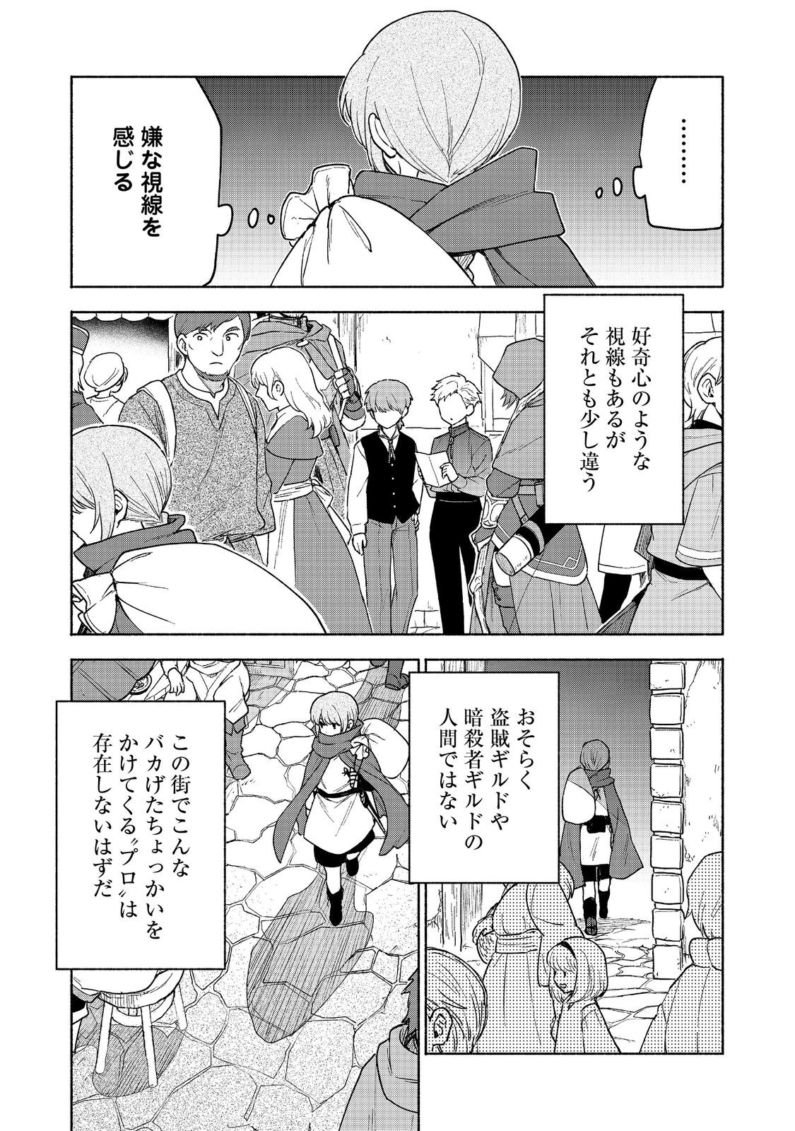 OTOME GAME NO HEROINE DE SAIKYOU SURVIVAL (MANGA) - raw - Chapter 21 - https://jpdd.ccdd.to/JPDD/otomegamenoheroinedesaikyousurvivalmanga/277903/4hqdzgz44vi.jpg