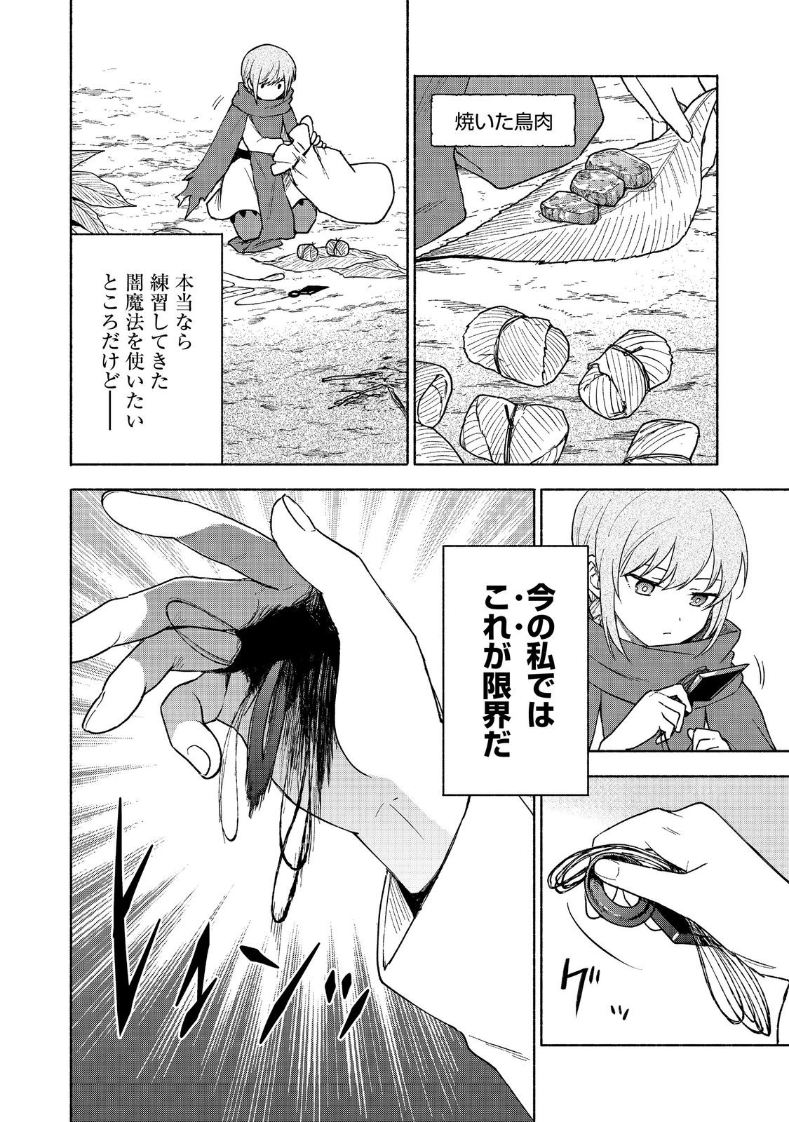 OTOME GAME NO HEROINE DE SAIKYOU SURVIVAL (MANGA) - raw - Chapter 21 - https://jpdd.ccdd.to/JPDD/otomegamenoheroinedesaikyousurvivalmanga/277903/50d1pzb3jw0.jpg