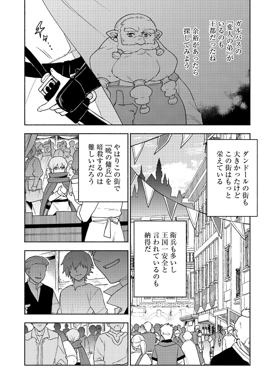 OTOME GAME NO HEROINE DE SAIKYOU SURVIVAL (MANGA) - raw - Chapter 21 - https://jpdd.ccdd.to/JPDD/otomegamenoheroinedesaikyousurvivalmanga/277903/bhzekp0yp2i.jpg