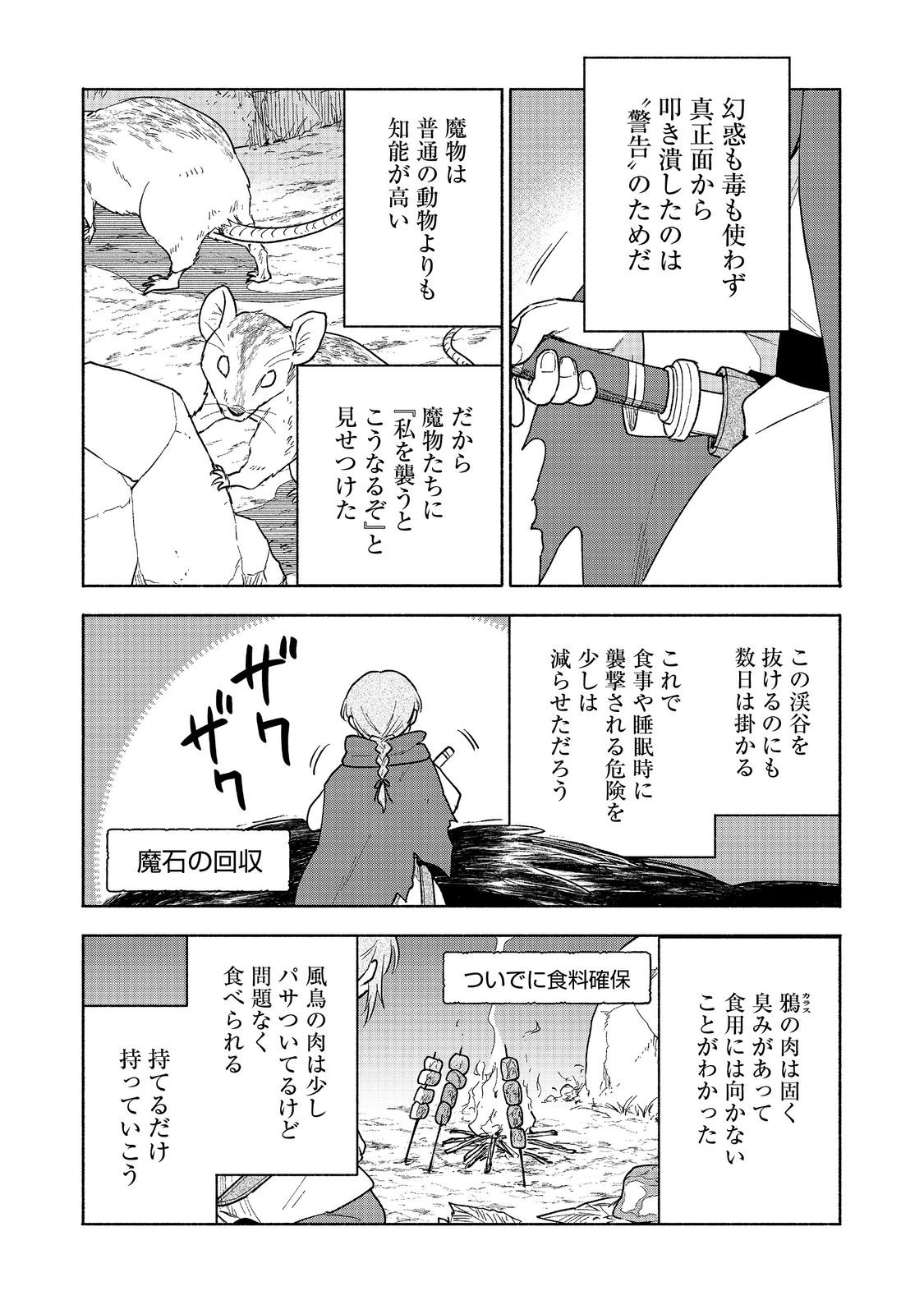 OTOME GAME NO HEROINE DE SAIKYOU SURVIVAL (MANGA) - raw - Chapter 21 - https://jpdd.ccdd.to/JPDD/otomegamenoheroinedesaikyousurvivalmanga/277903/i2wy3z2uq3r.jpg