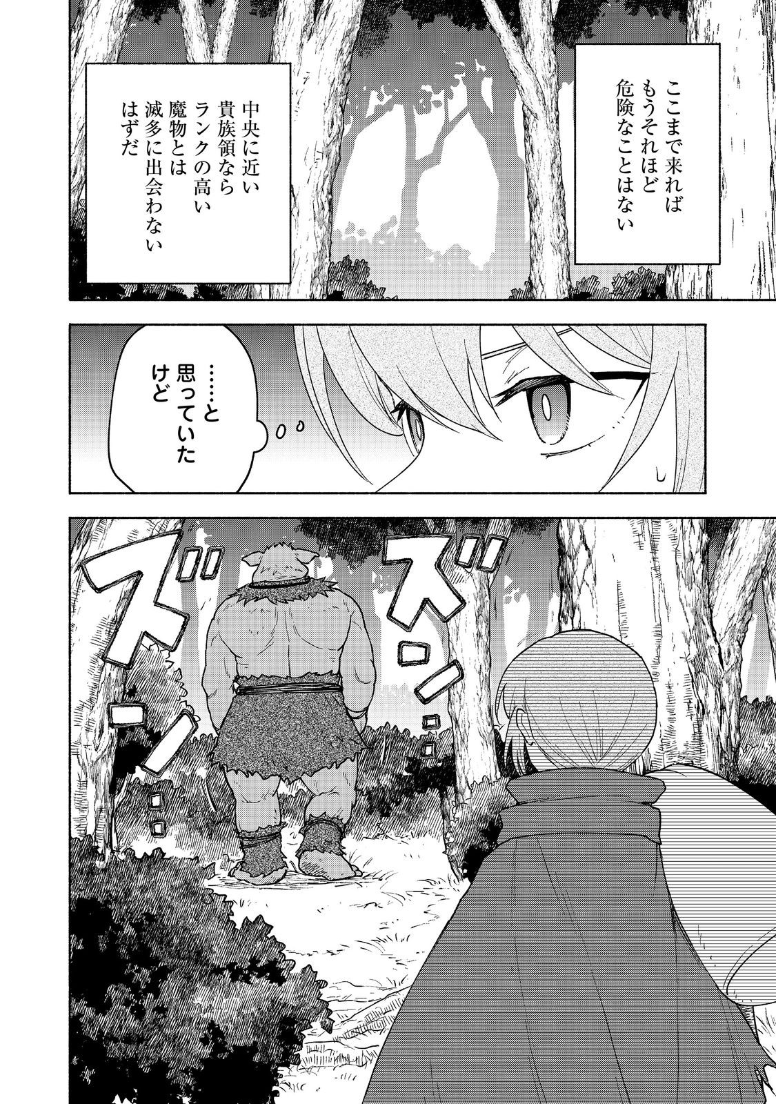OTOME GAME NO HEROINE DE SAIKYOU SURVIVAL (MANGA) - raw - Chapter 21 - https://jpdd.ccdd.to/JPDD/otomegamenoheroinedesaikyousurvivalmanga/277903/jsy0treuljv.jpg