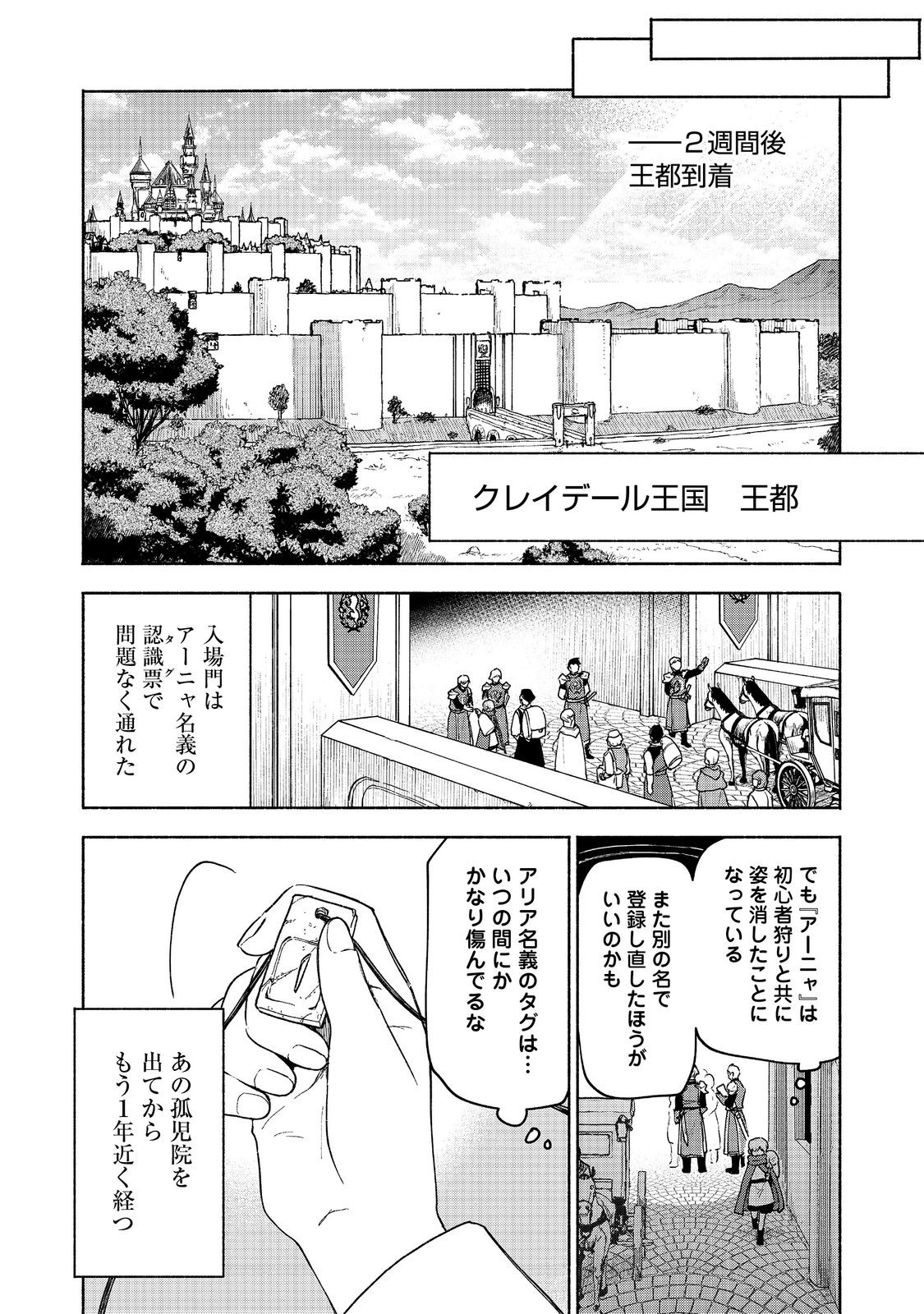 OTOME GAME NO HEROINE DE SAIKYOU SURVIVAL (MANGA) - raw - Chapter 21 - https://jpdd.ccdd.to/JPDD/otomegamenoheroinedesaikyousurvivalmanga/277903/k5m4bbrplfa.jpg