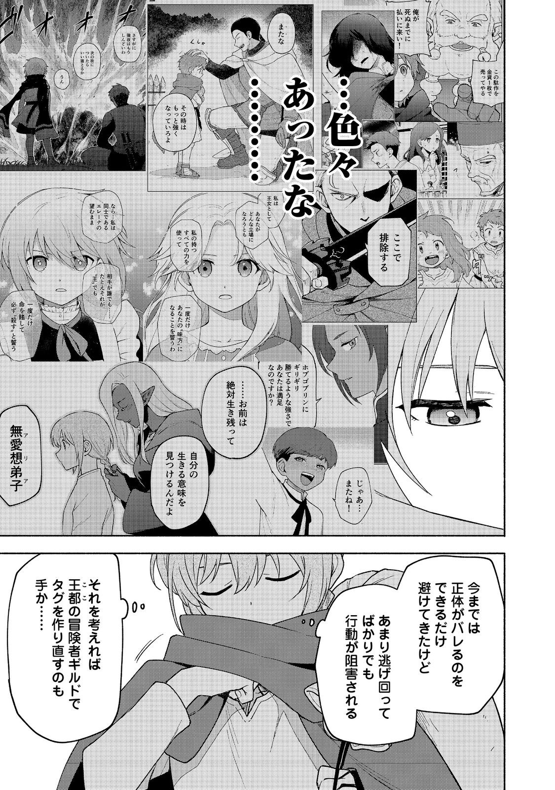OTOME GAME NO HEROINE DE SAIKYOU SURVIVAL (MANGA) - raw - Chapter 21 - https://jpdd.ccdd.to/JPDD/otomegamenoheroinedesaikyousurvivalmanga/277903/kblpjyks3di.jpg