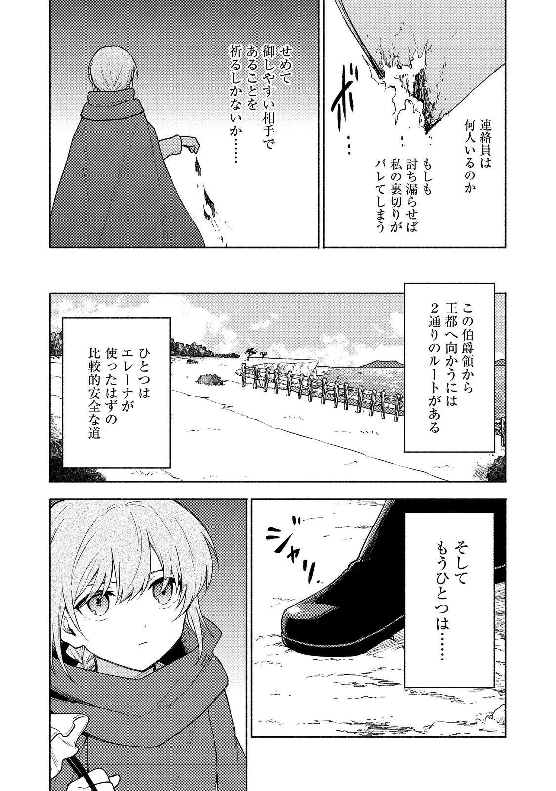 OTOME GAME NO HEROINE DE SAIKYOU SURVIVAL (MANGA) - raw - Chapter 21 - https://jpdd.ccdd.to/JPDD/otomegamenoheroinedesaikyousurvivalmanga/277903/lhyrhxbartr.jpg