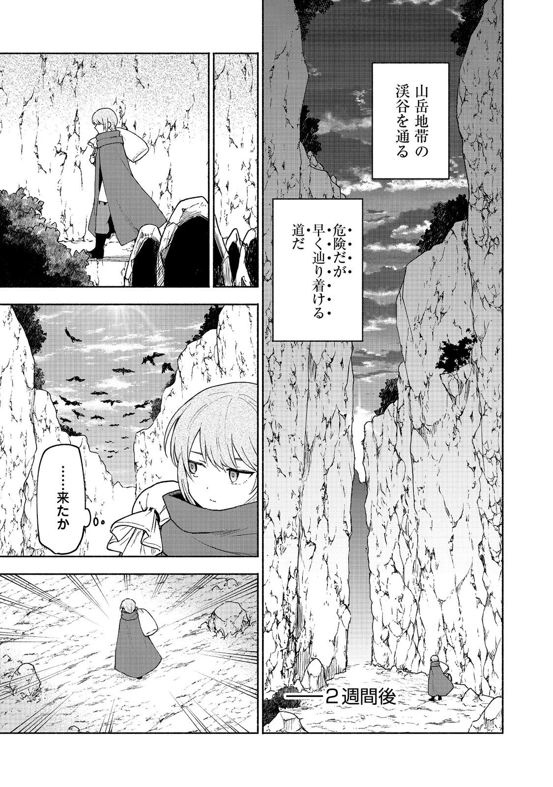 OTOME GAME NO HEROINE DE SAIKYOU SURVIVAL (MANGA) - raw - Chapter 21 - https://jpdd.ccdd.to/JPDD/otomegamenoheroinedesaikyousurvivalmanga/277903/rt110pdbqxz.jpg