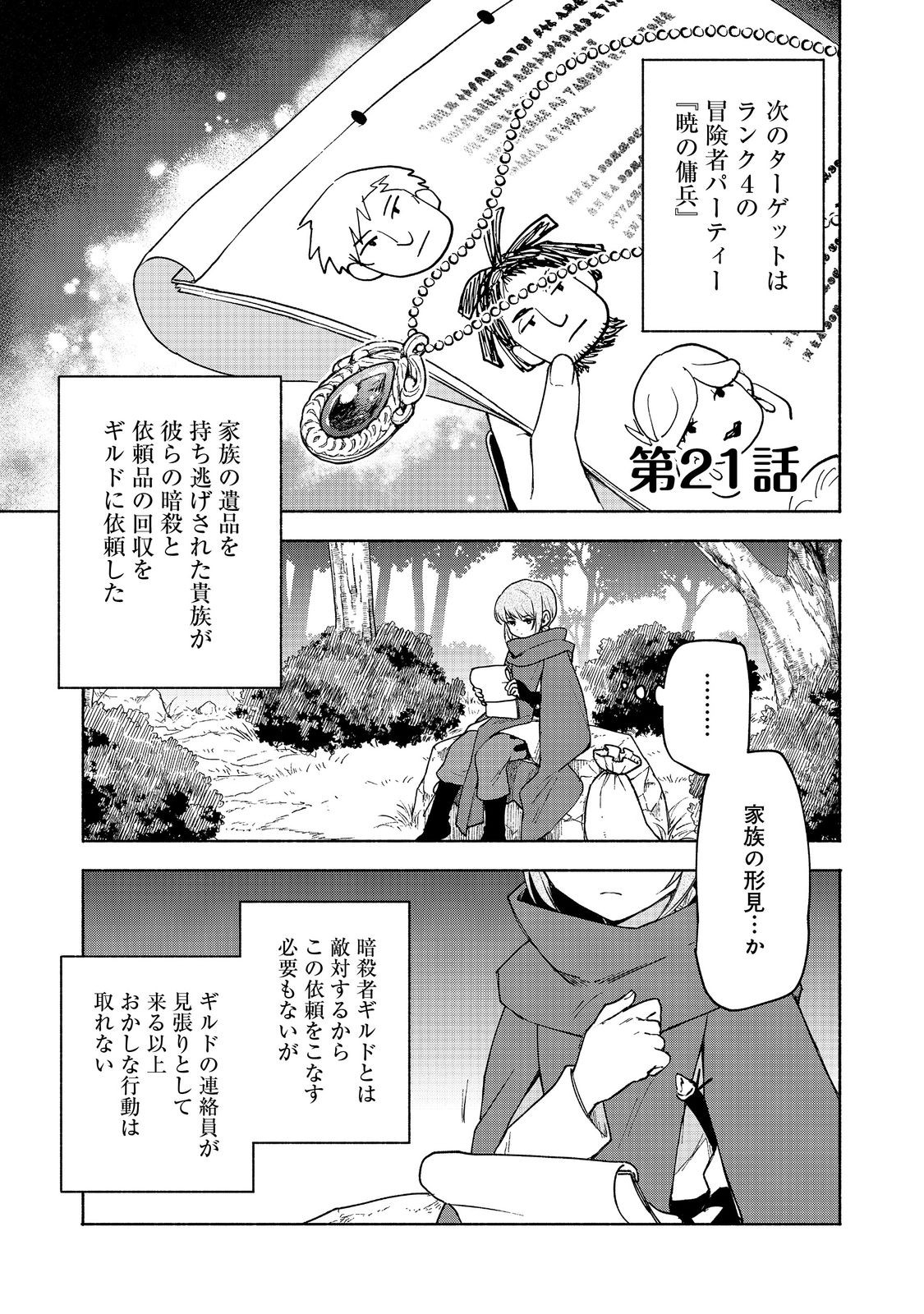 OTOME GAME NO HEROINE DE SAIKYOU SURVIVAL (MANGA) - raw - Chapter 21 - https://jpdd.ccdd.to/JPDD/otomegamenoheroinedesaikyousurvivalmanga/277903/xrgh4dgigmu.jpg