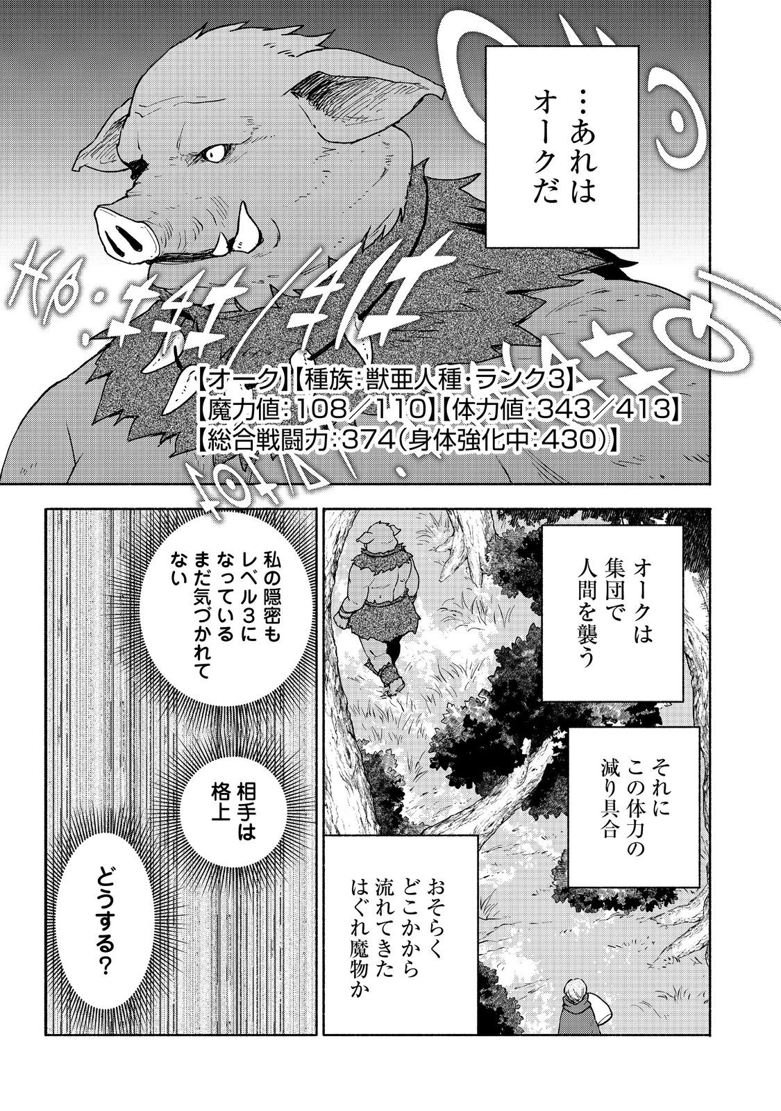OTOME GAME NO HEROINE DE SAIKYOU SURVIVAL (MANGA) - raw - Chapter 21 - https://jpdd.ccdd.to/JPDD/otomegamenoheroinedesaikyousurvivalmanga/277903/zdodjjdoild.jpg