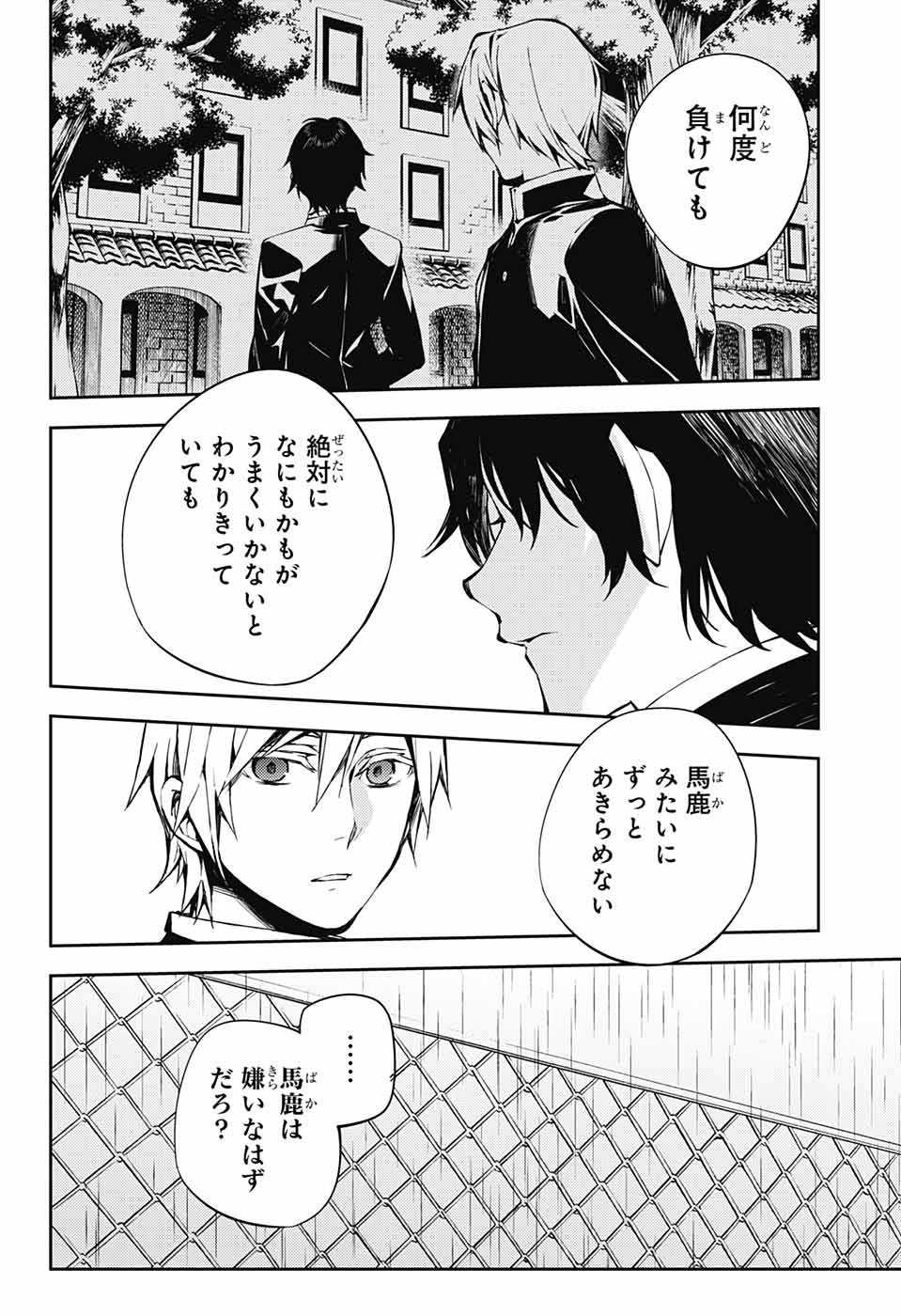 OWARI NO SERAPH Chapter 83 - Page 14