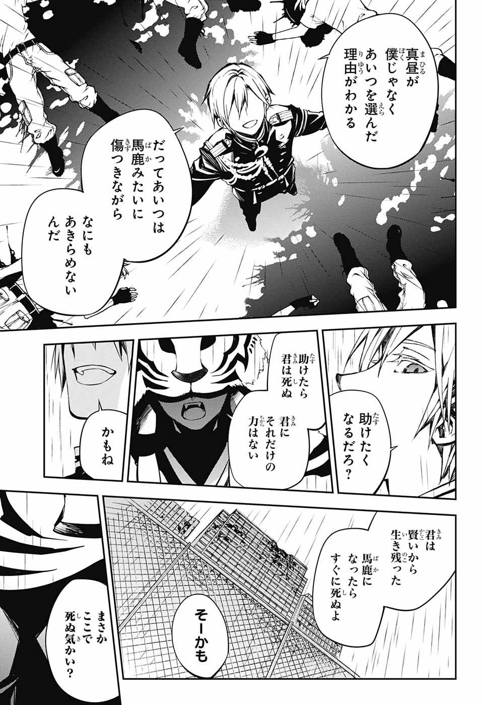 OWARI NO SERAPH Chapter 83 - Page 17